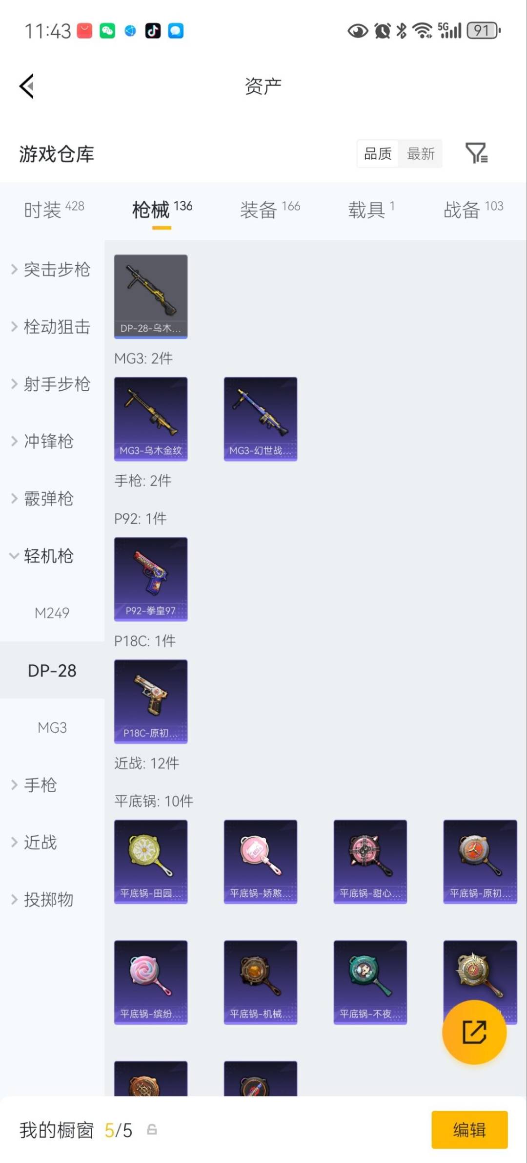 HPQM4174117和平精英账号详情图21 HPQM4174117和平精英账号详情图21