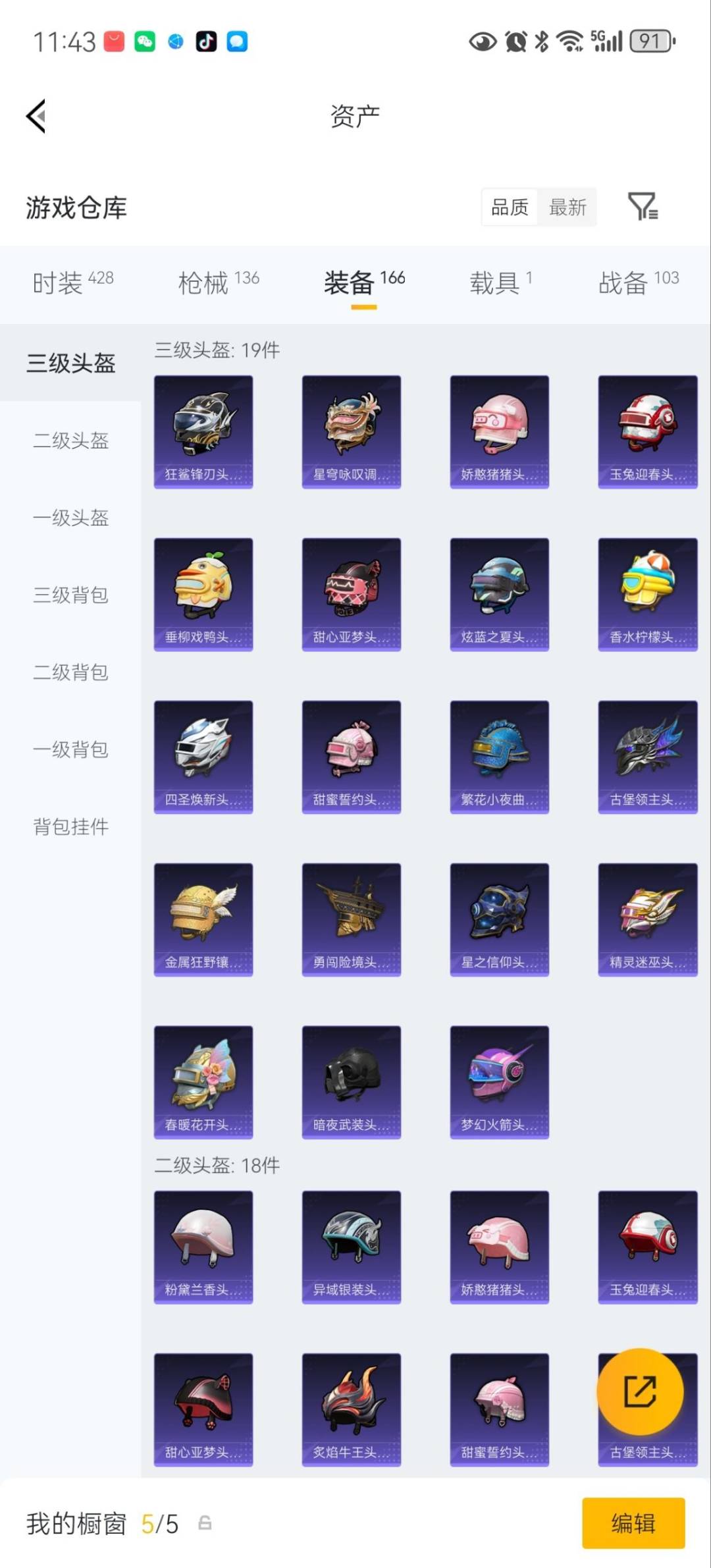 HPQM4174117和平精英账号详情图22 HPQM4174117和平精英账号详情图22