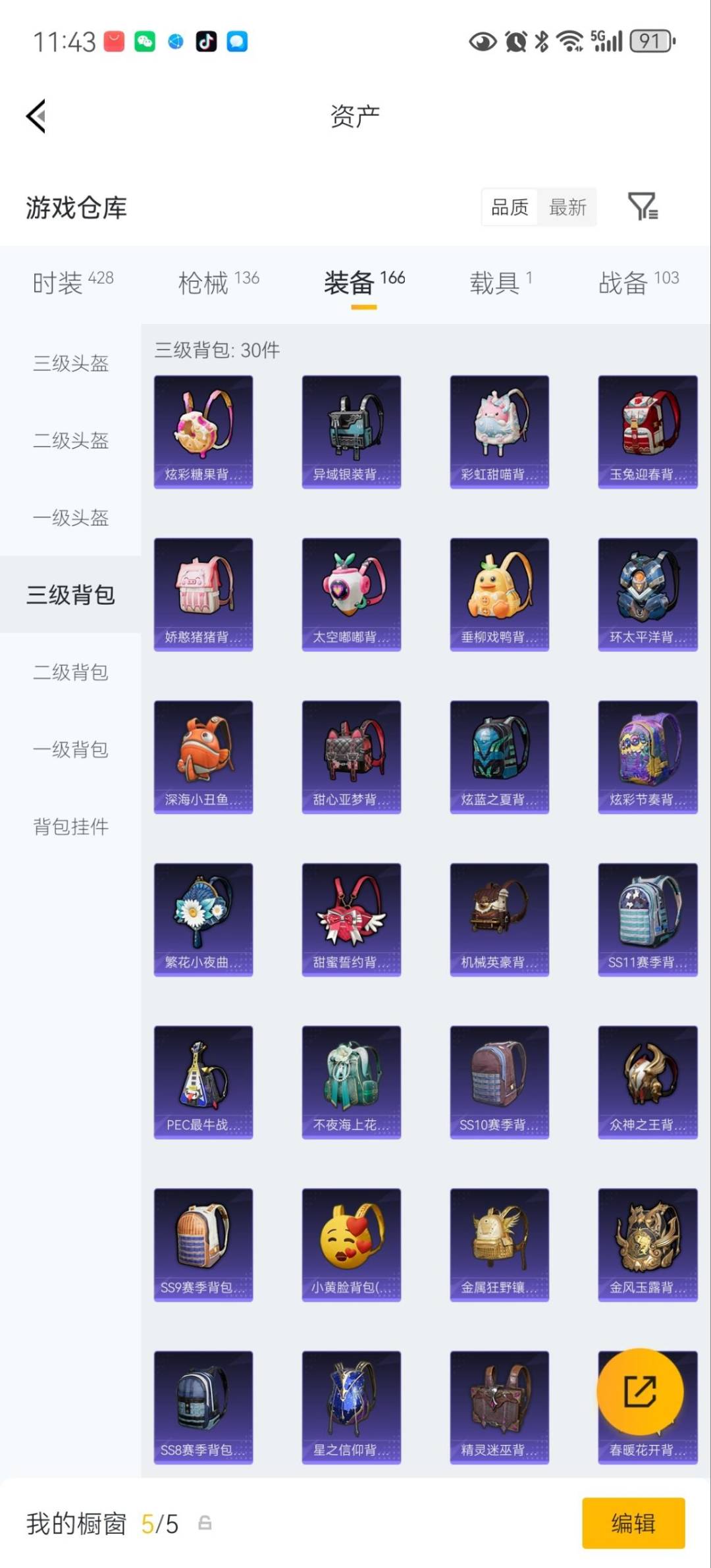 HPQM4174117和平精英账号详情图23 HPQM4174117和平精英账号详情图23