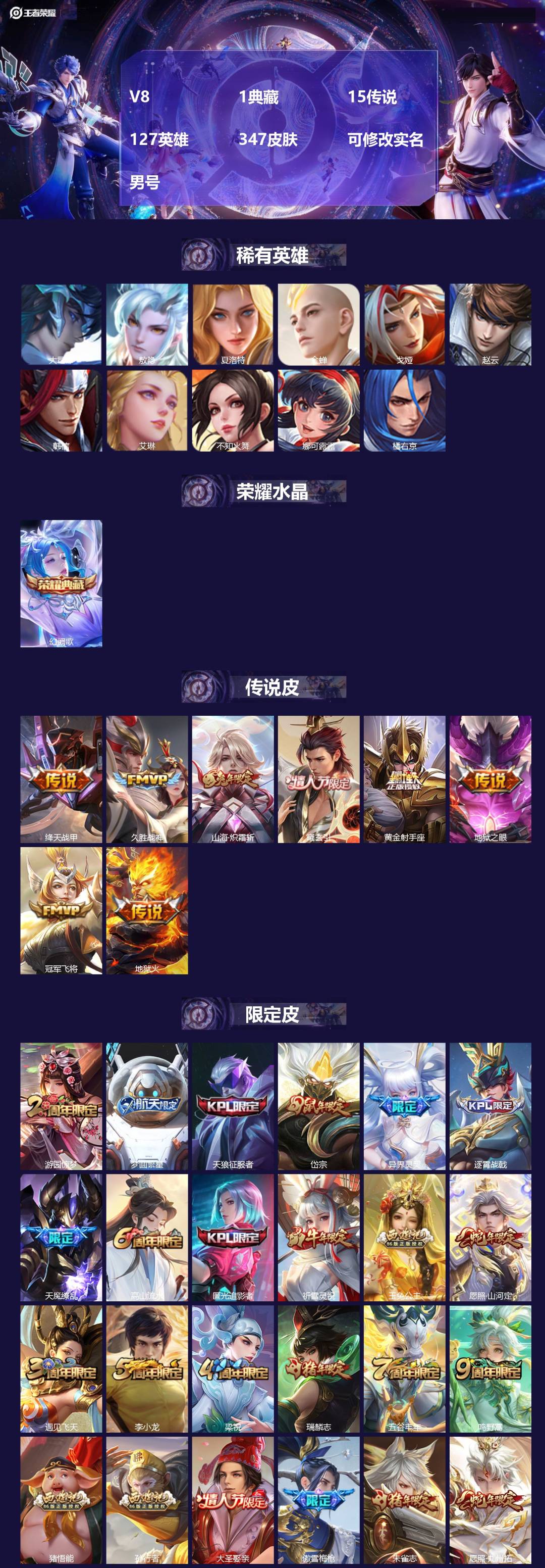 王者荣耀账号安卓QQ[18709929]V8 1典藏 15传说 127英雄 347皮肤 可修改实名 男号 
【英雄全皮】