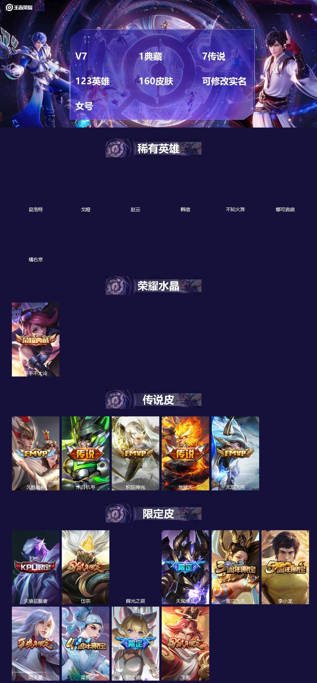 王者荣耀账号安卓QQ[18709964]V7 1典藏 7传说 123英雄 160皮肤 可修改实名 女号 
【英雄全皮】蚩