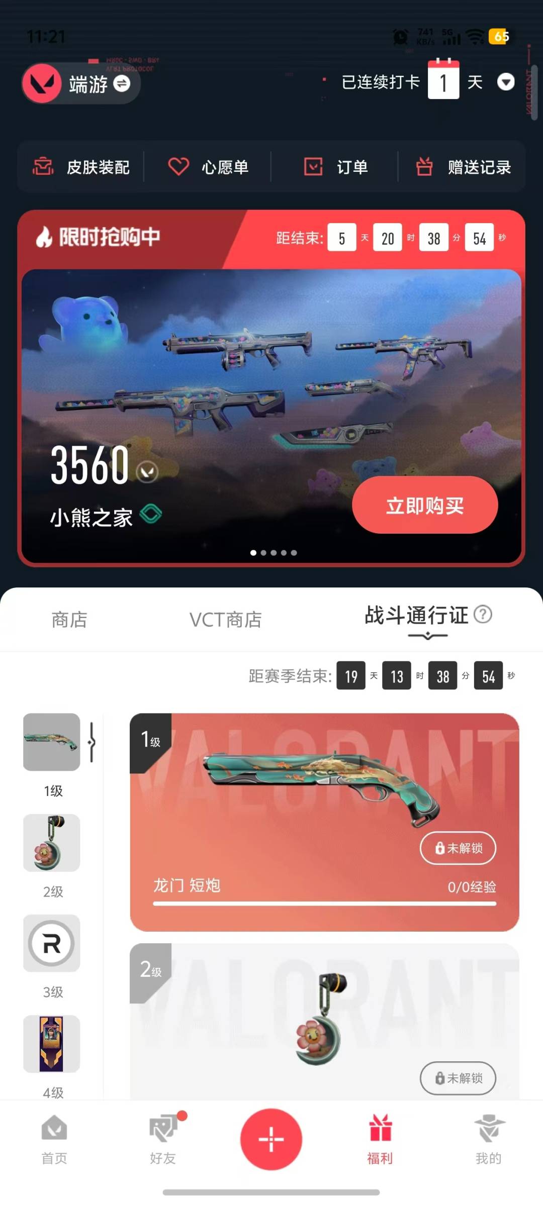 WWQQM442332无畏契约账号详情图5