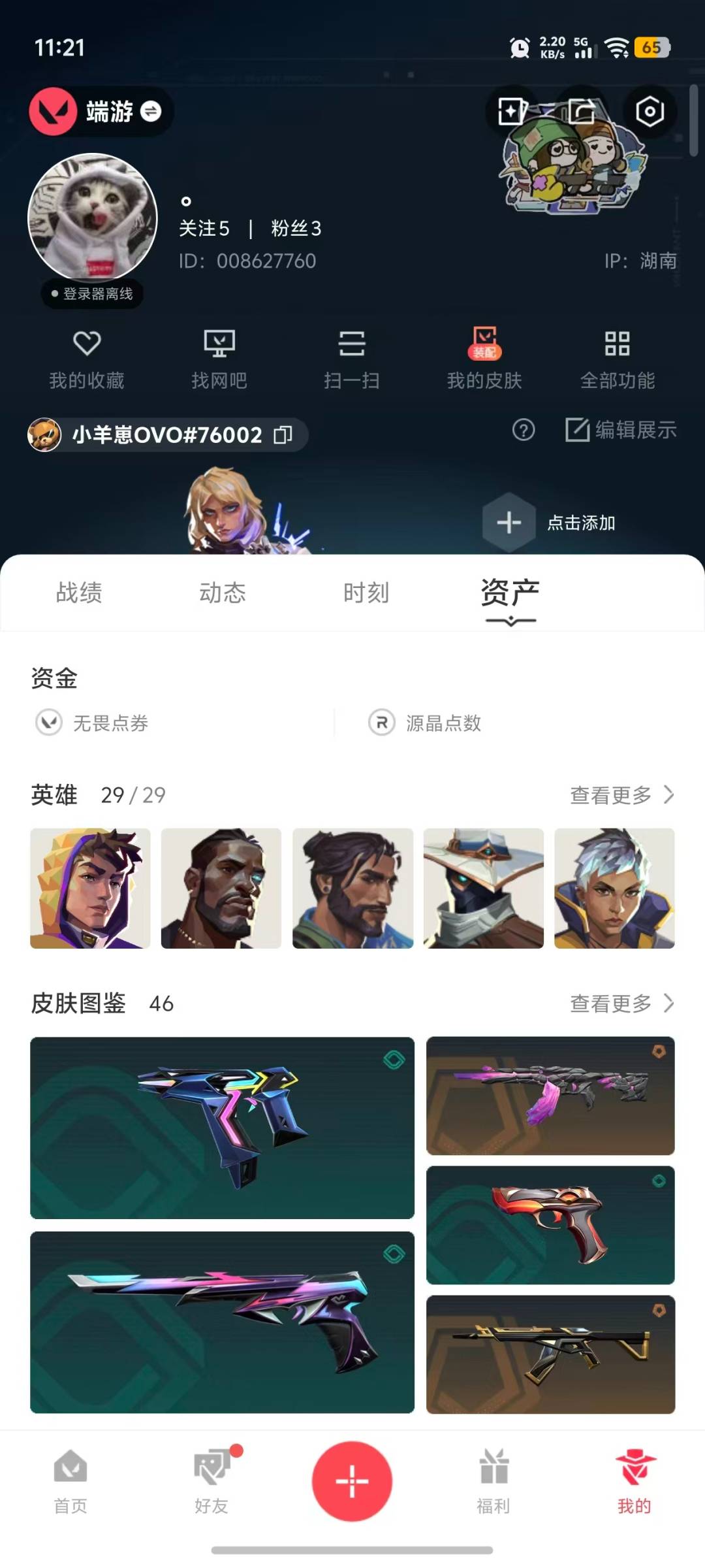 WWQQM442332无畏契约账号详情图6