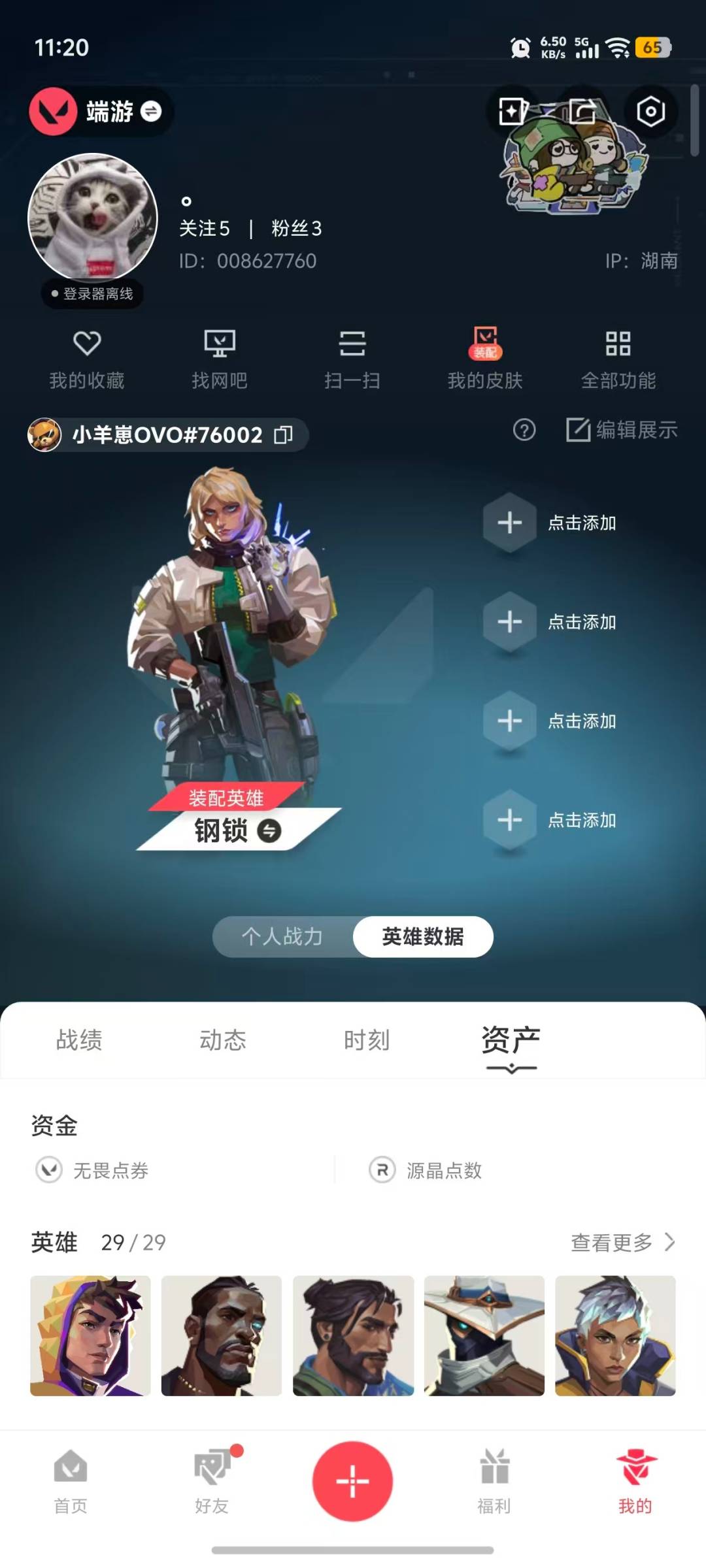 WWQQM442332无畏契约账号详情图7