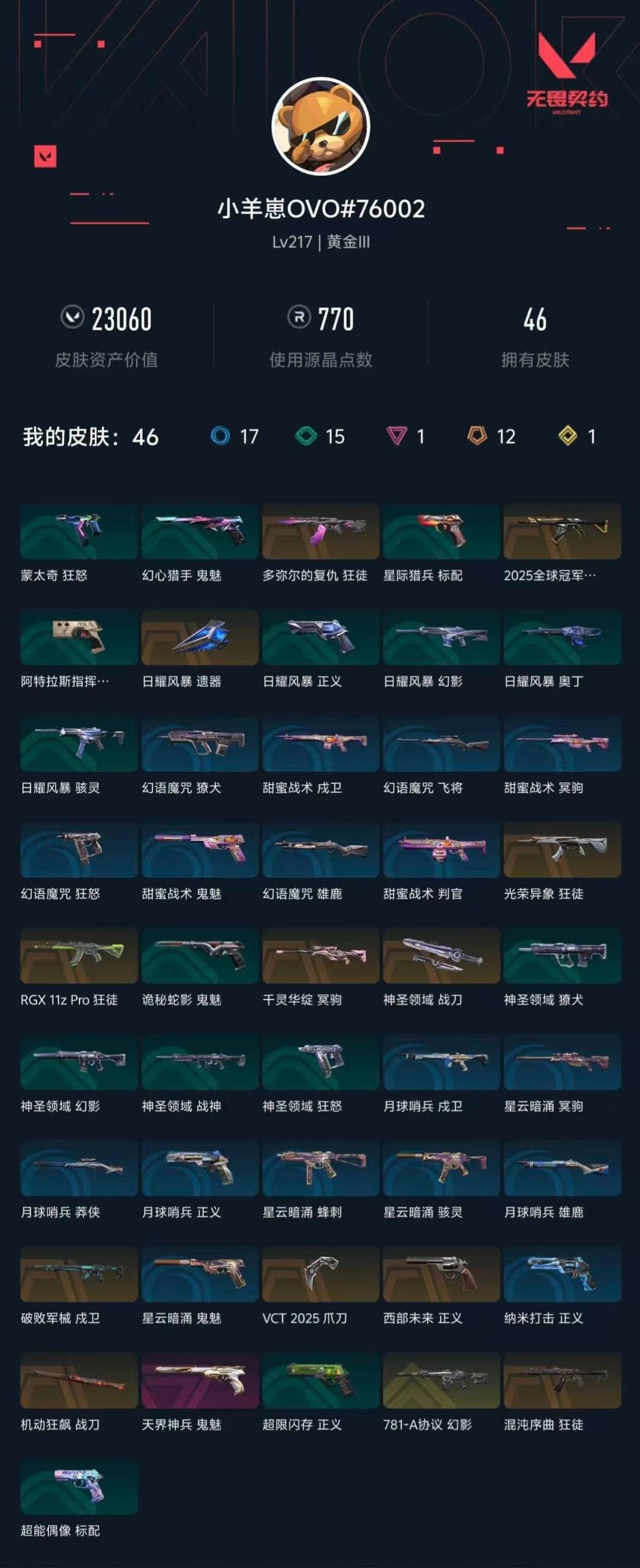 WWQQM442332无畏契约账号详情图8