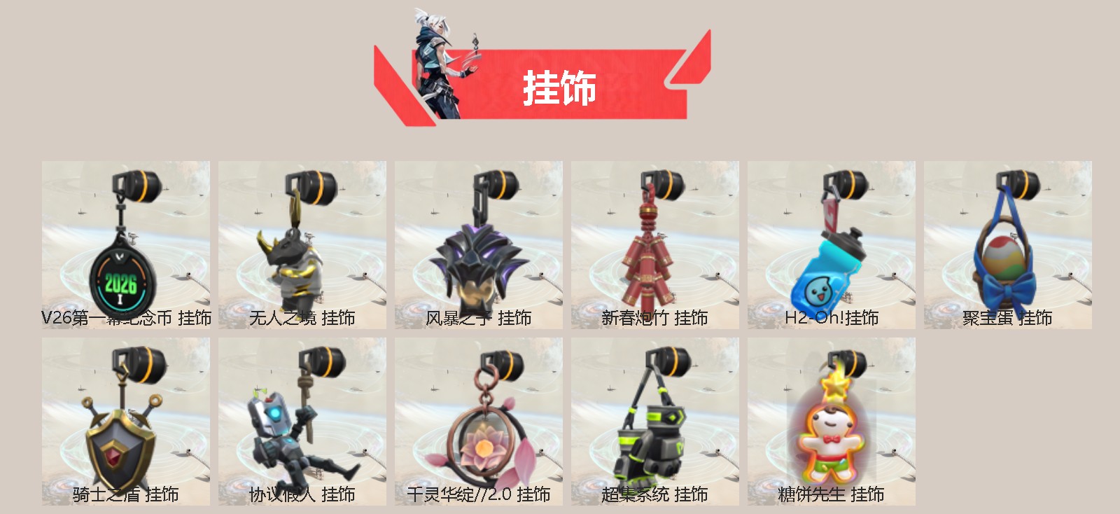WWQLX431356无畏契约账号详情图3 WWQLX431356无畏契约账号详情图3