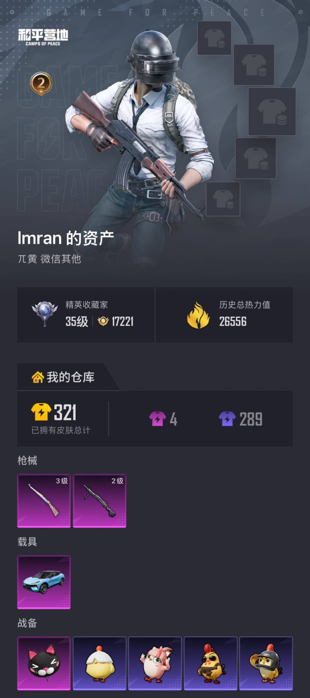 HPLX4173694和平精英账号详情图16