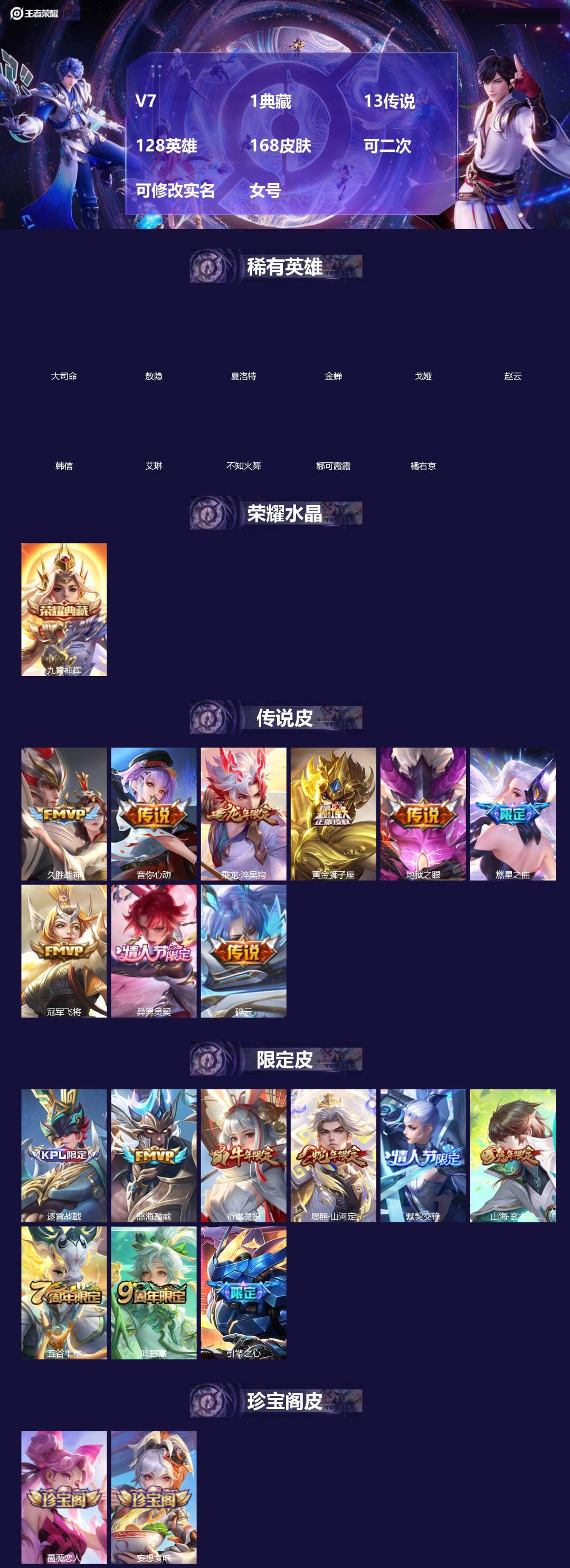 王者荣耀账号苹果QQ[]V7 1典藏 13传说 128英雄 168皮肤 可二次 可修改实名 女号 
【英雄全皮】戈娅全皮,大禹全皮
【稀有英雄】敖隐(小龙人),大司命,韩信(韩跳跳),夏洛特(夏师傅),艾琳,橘右京(橘子