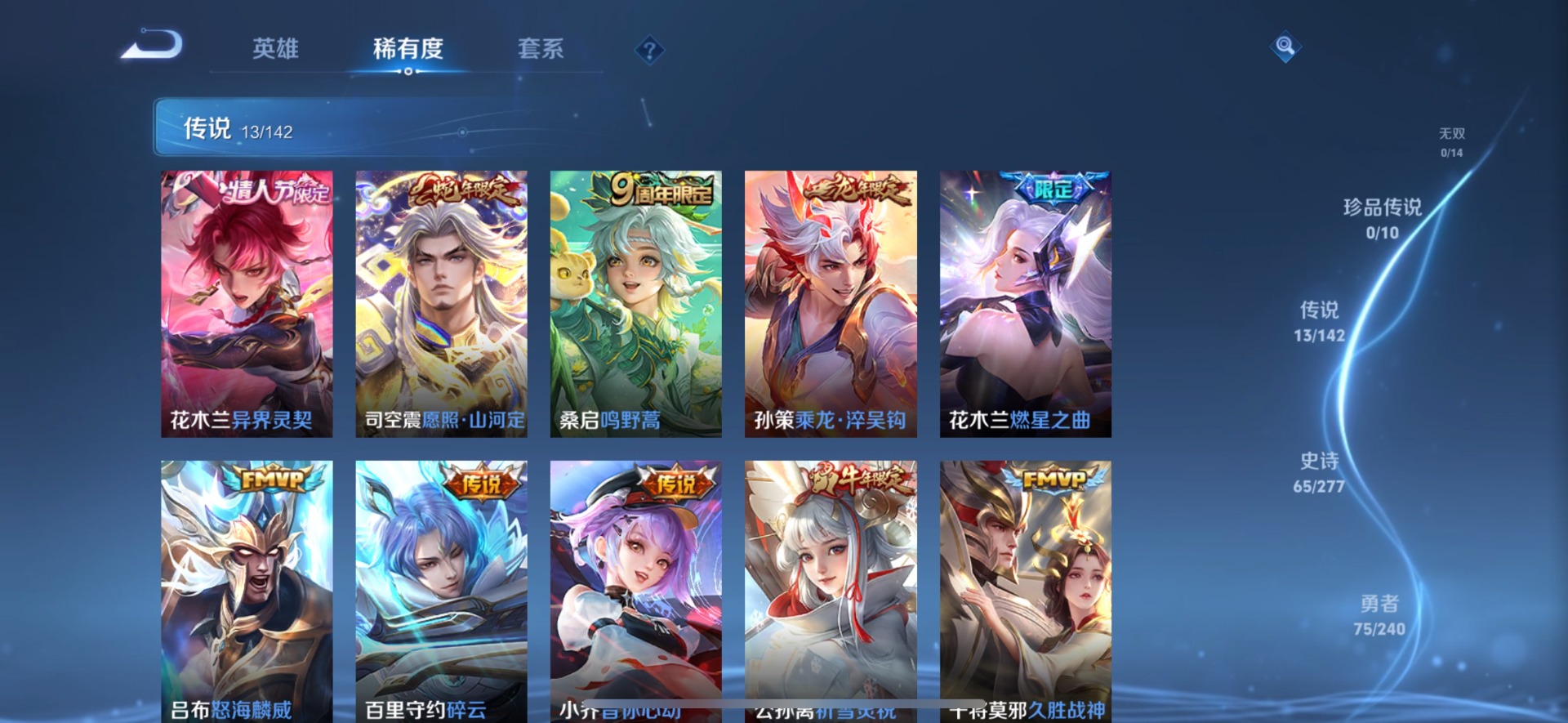 WZLX4306160王者荣耀账号详情图6