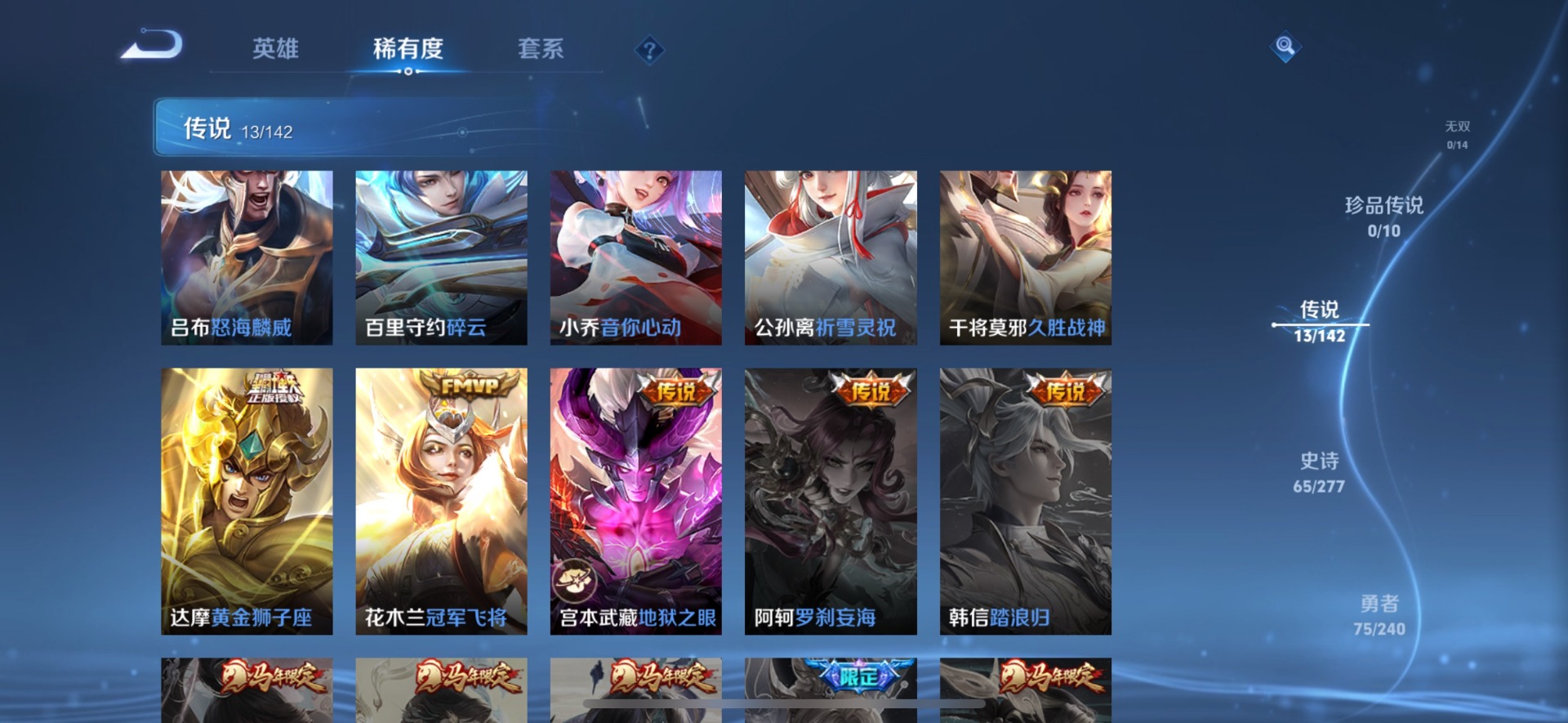 WZLX4306160王者荣耀账号详情图7