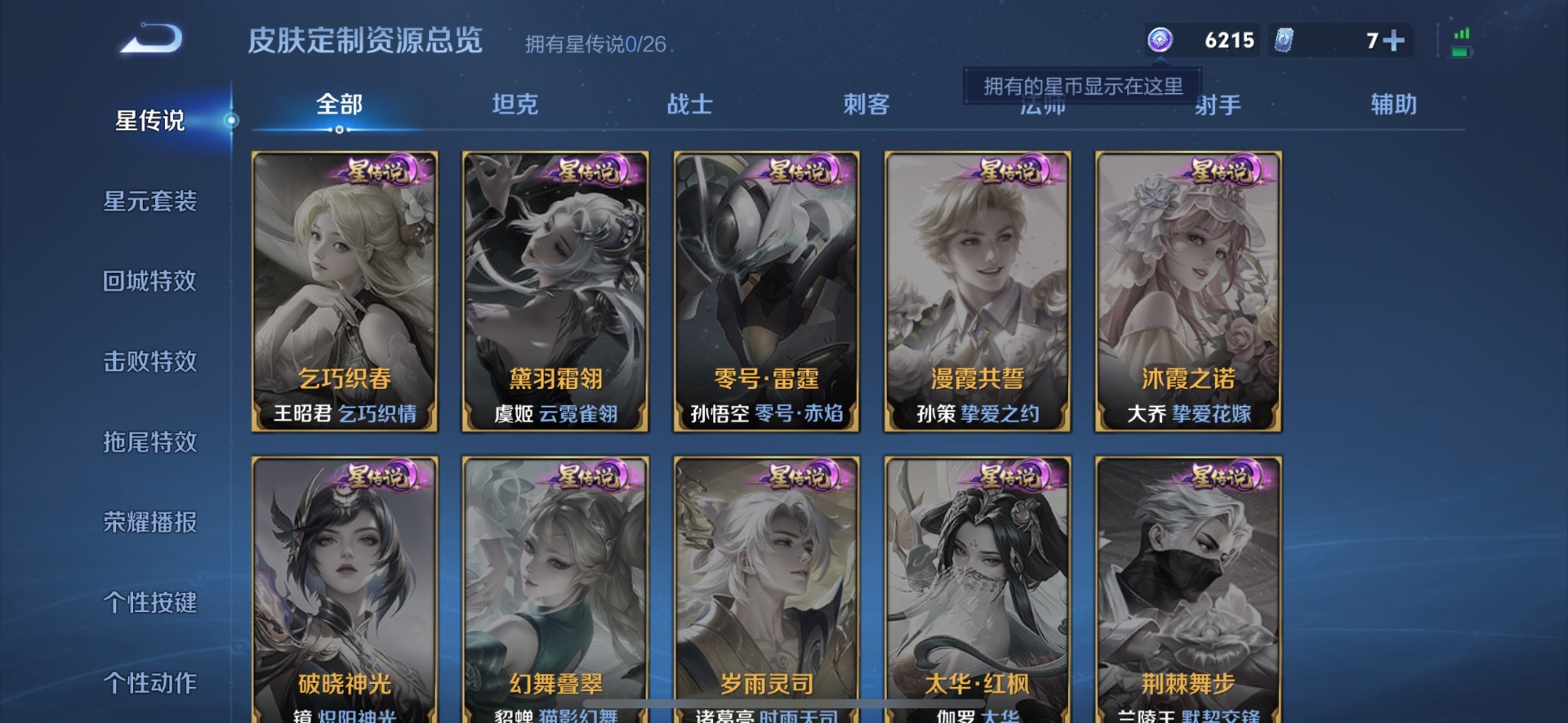 WZLX4306160王者荣耀账号详情图10