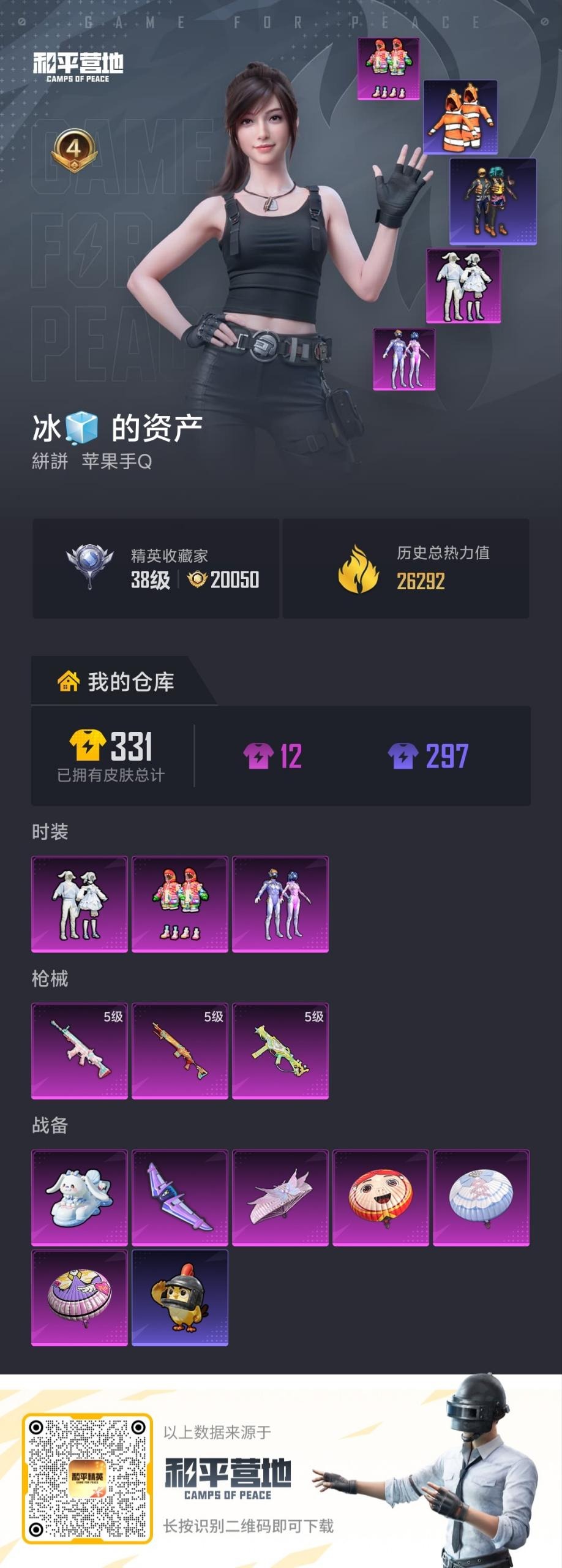 WZLX4306160王者荣耀账号详情图15