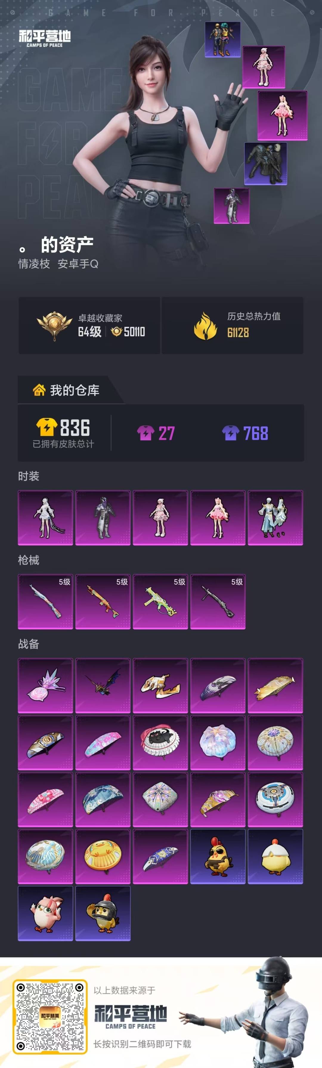 HPLX4183655和平精英账号详情图40