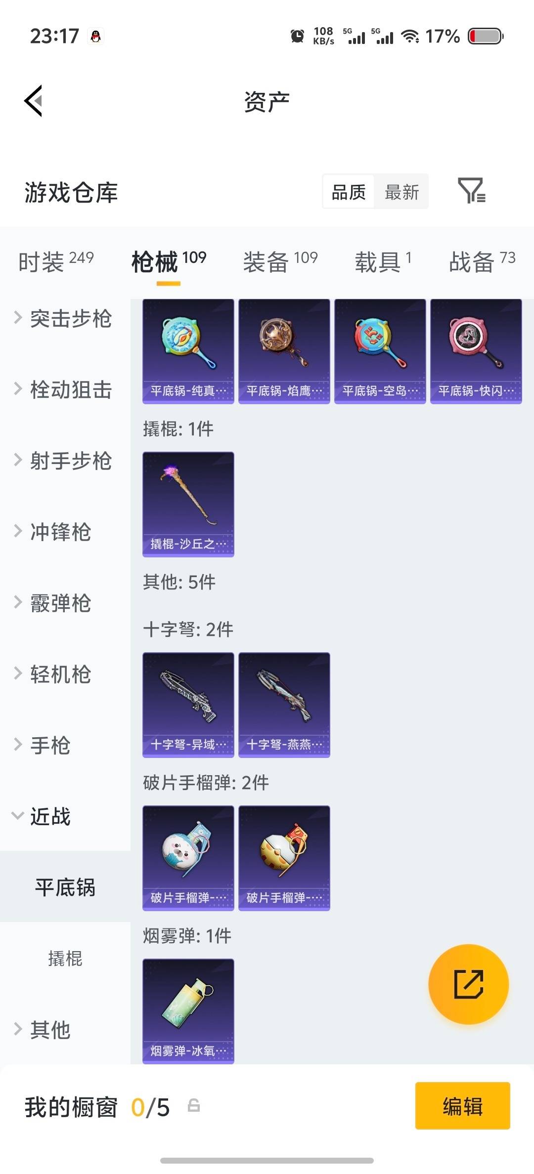 HPQM4176384和平精英账号详情图15 HPQM4176384和平精英账号详情图15