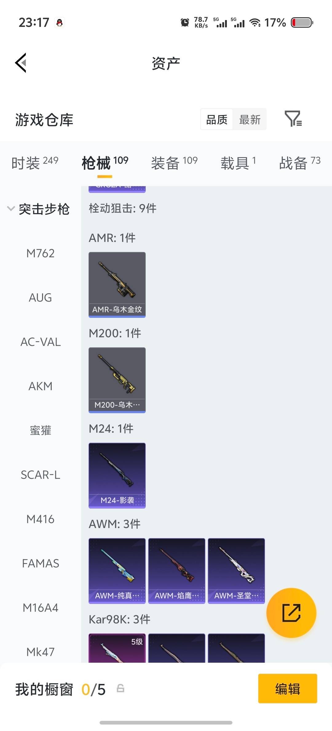 HPQM4176384和平精英账号详情图21 HPQM4176384和平精英账号详情图21