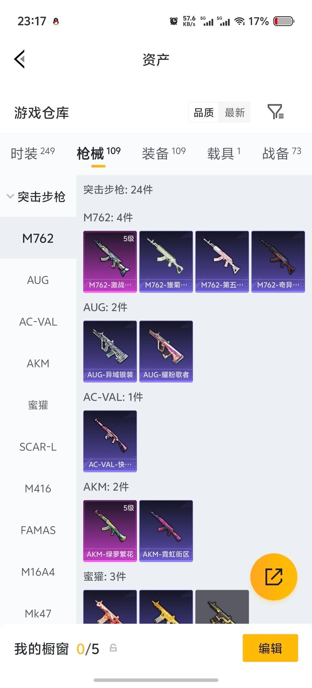 HPQM4176384和平精英账号详情图23 HPQM4176384和平精英账号详情图23