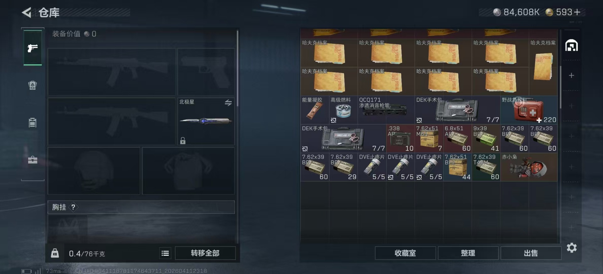 SJZQM499352三角洲行动账号详情图7