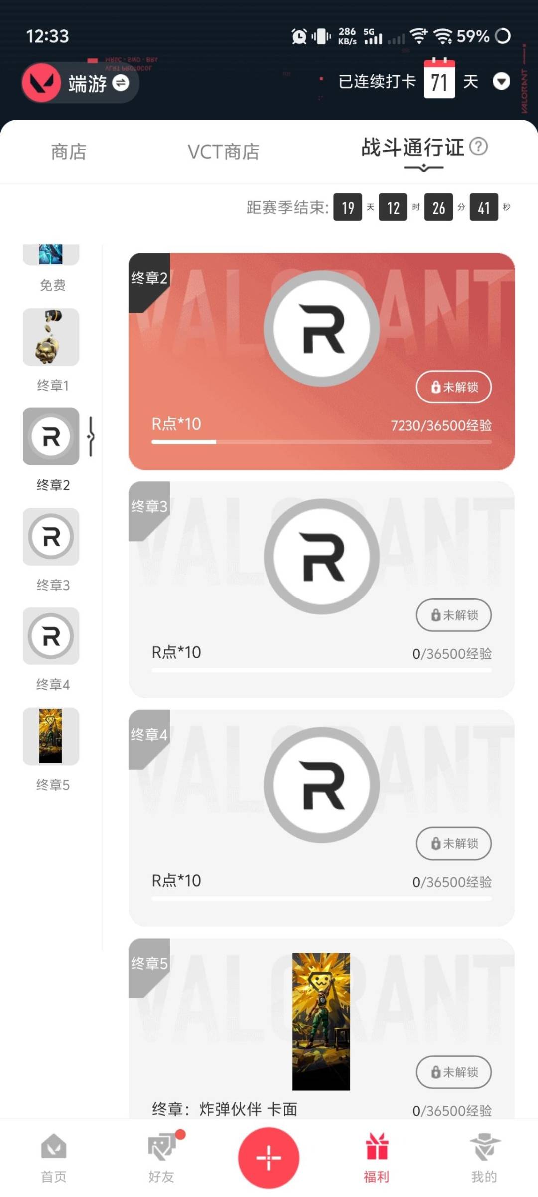 WWQQM442340无畏契约账号详情图5