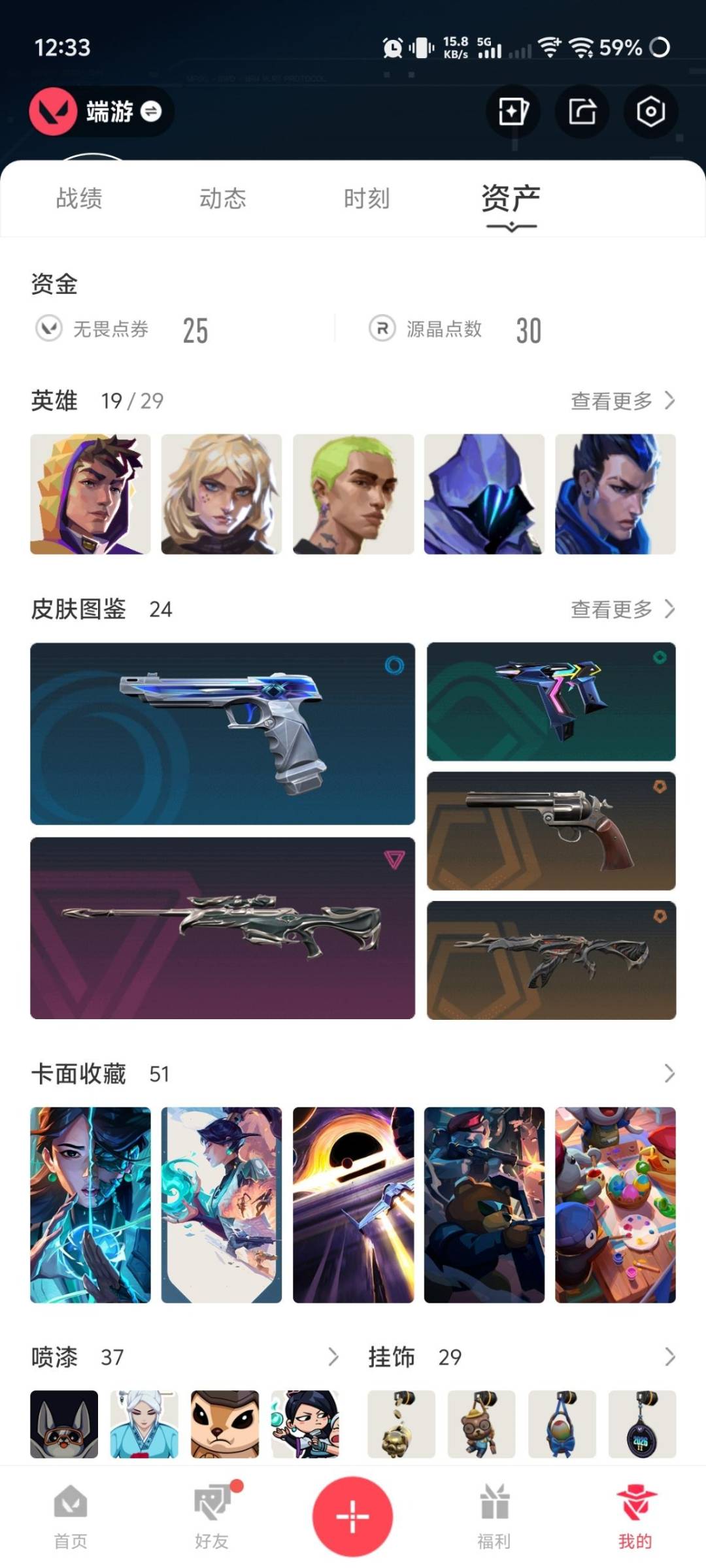 WWQQM442340无畏契约账号详情图6