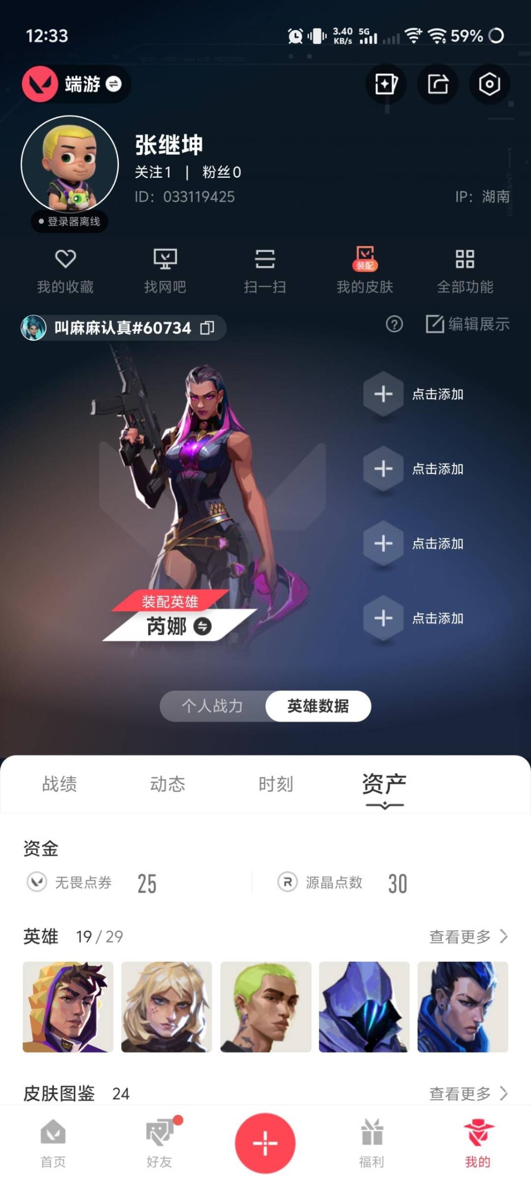 WWQQM442340无畏契约账号详情图7