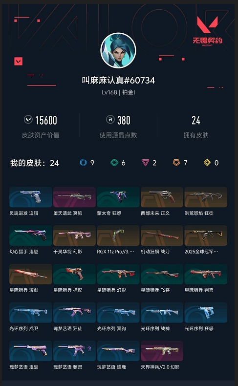 WWQQM442340无畏契约账号详情图8