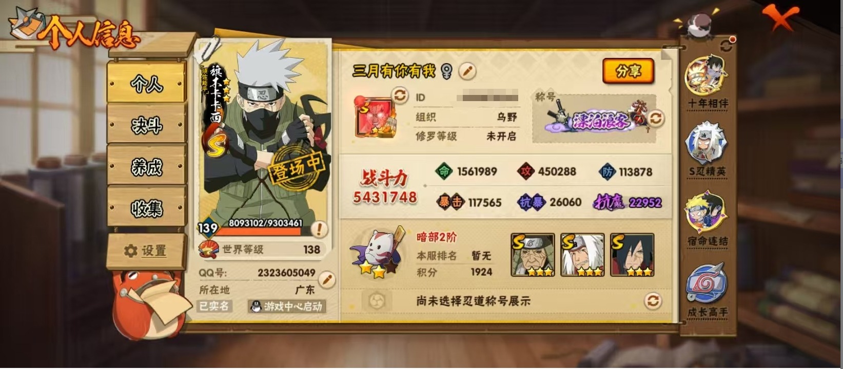 HYLX429919火影忍者账号详情图13