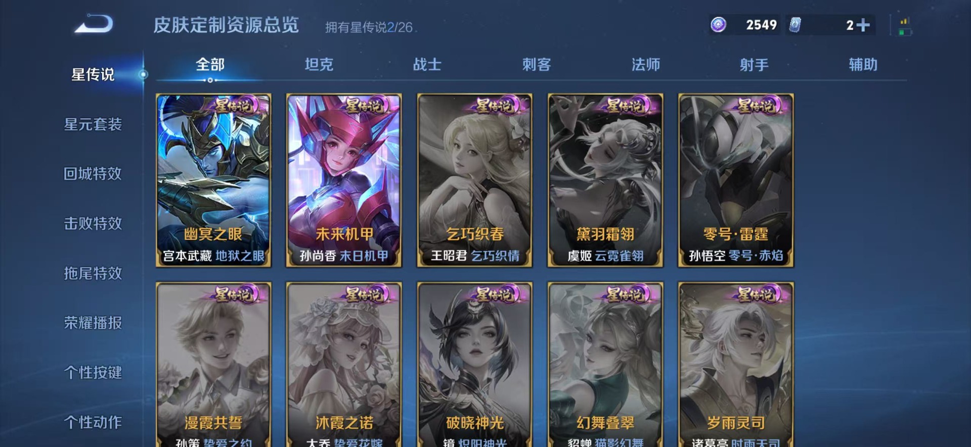 WZLX4306168王者荣耀账号详情图7 WZLX4306168王者荣耀账号详情图7