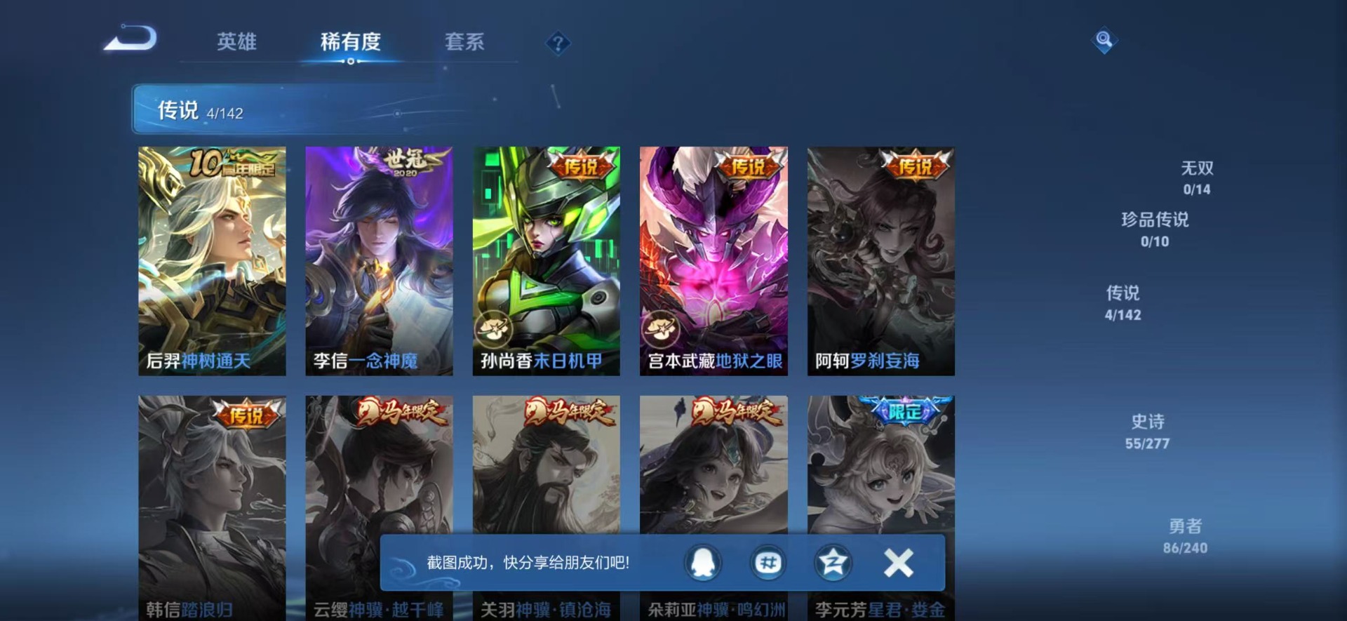 WZLX4306168王者荣耀账号详情图9 WZLX4306168王者荣耀账号详情图9