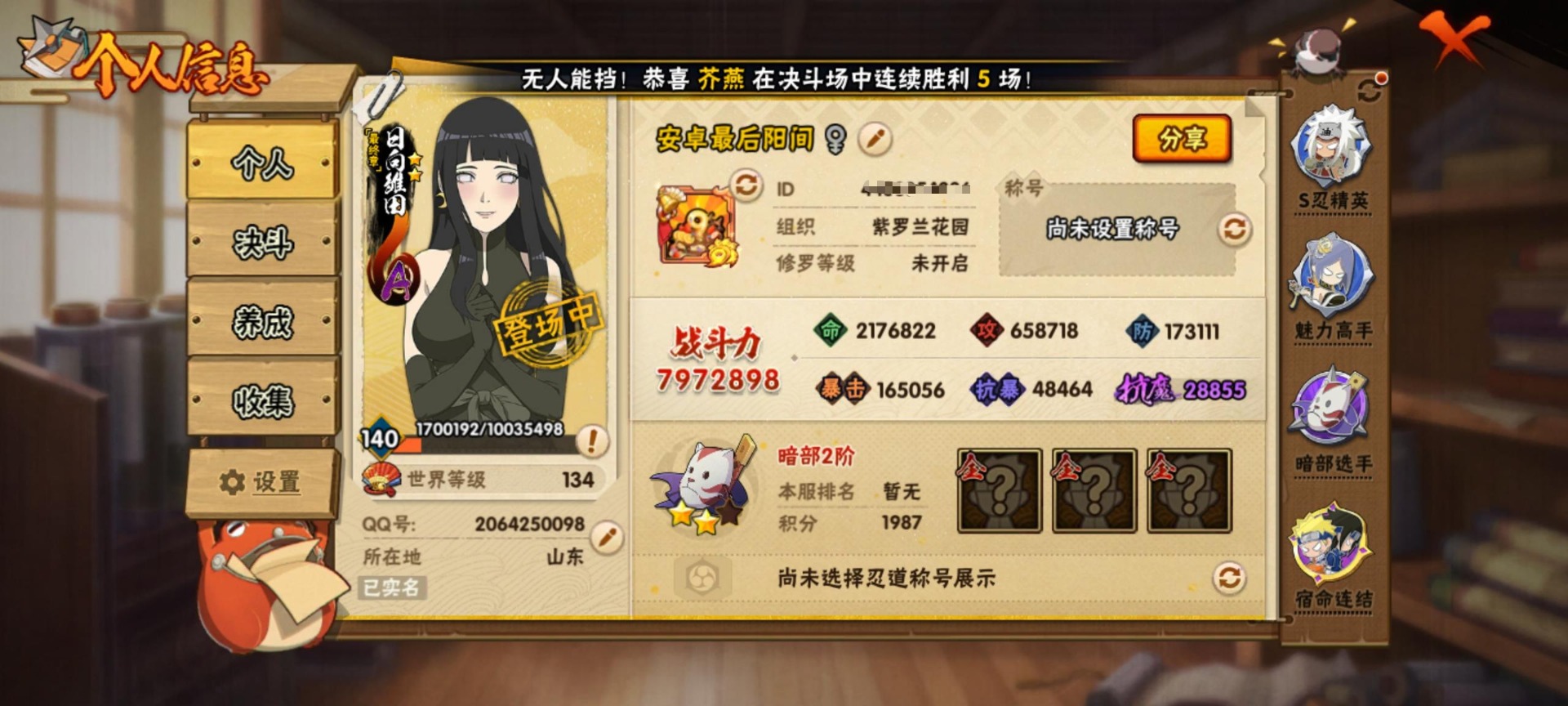 HYLX429920火影忍者账号详情图13