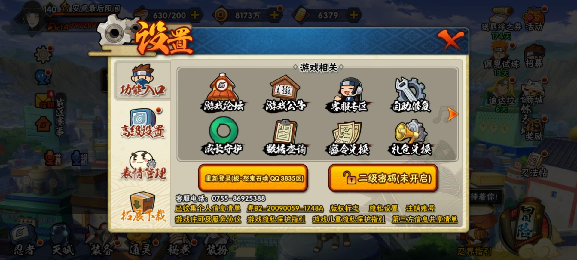 HYQM435331火影忍者账号详情图5