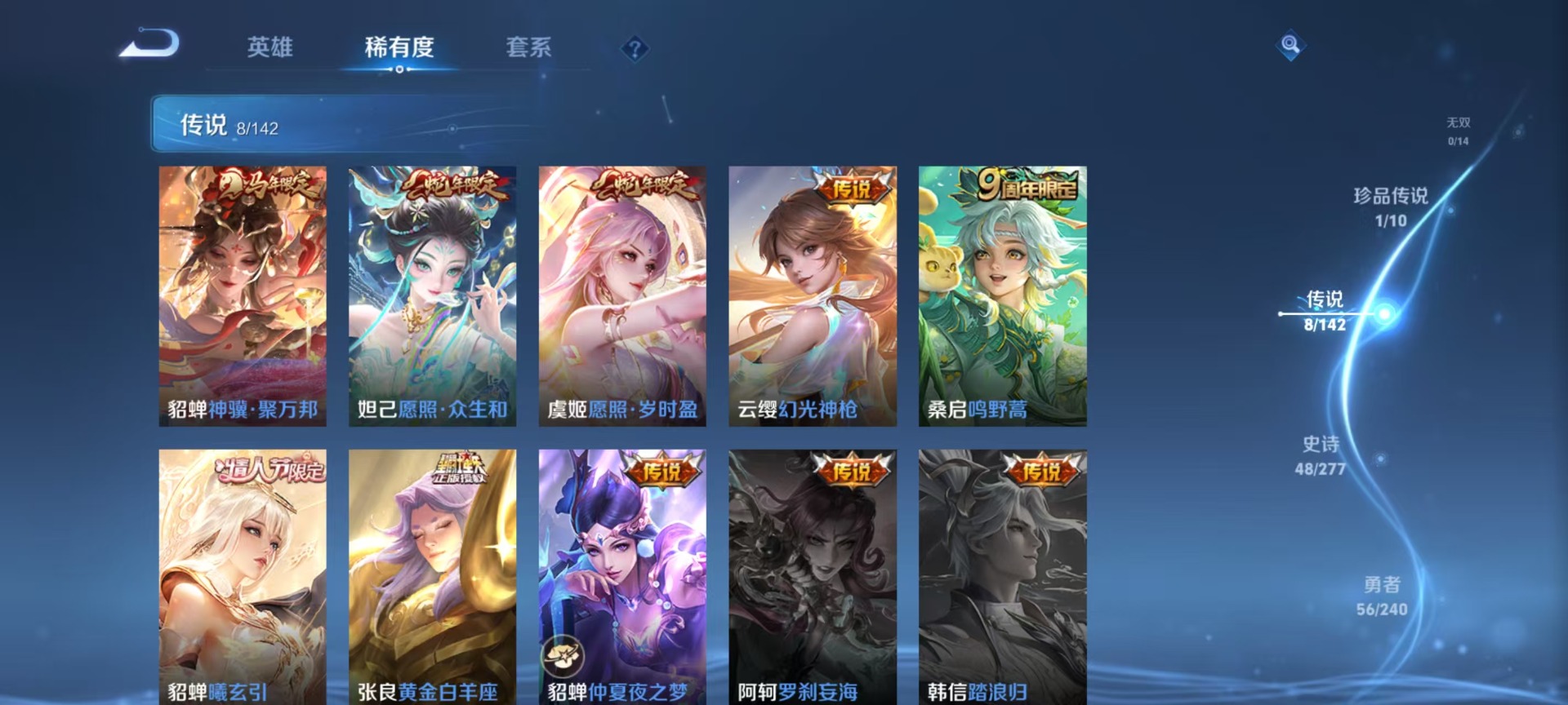 WZLX4306204王者荣耀账号详情图5