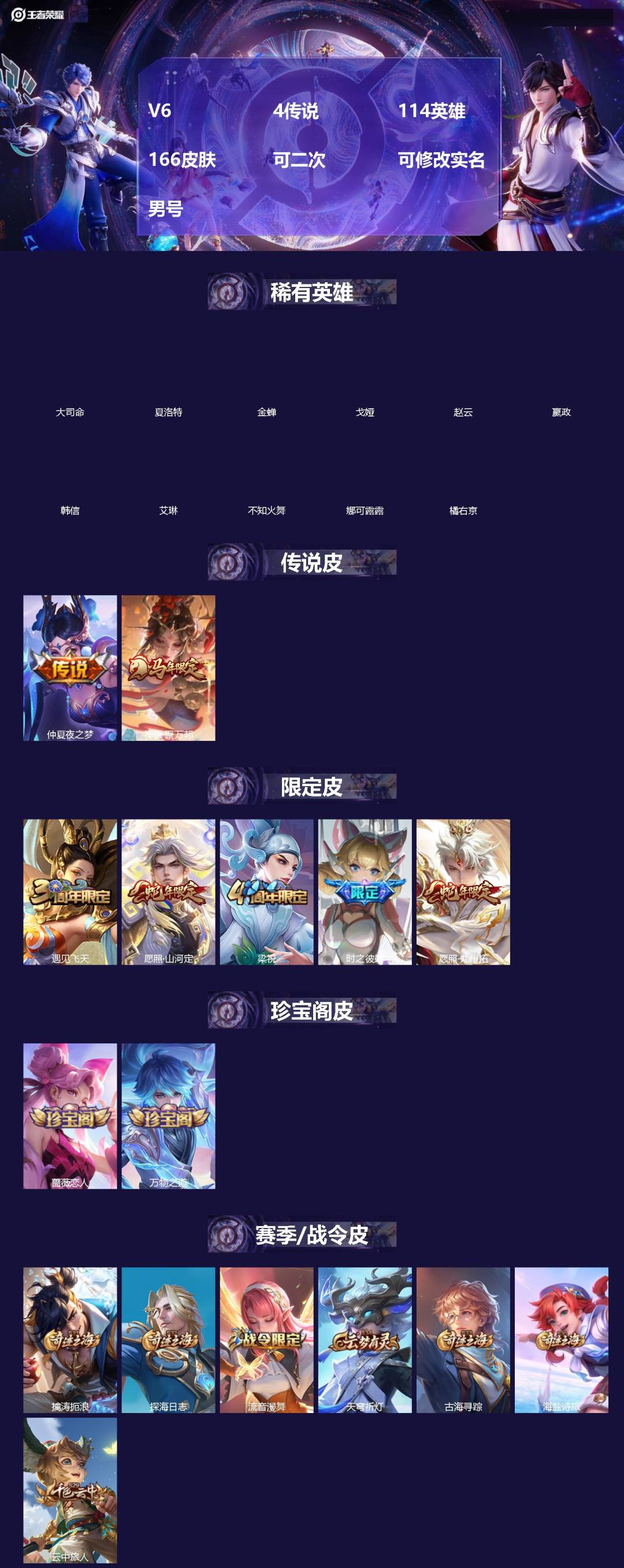 王者荣耀账号安卓VX[18712333]V6 4传说 114英雄 166皮肤 可二次 可修改实名 男号 
【英雄全皮】空