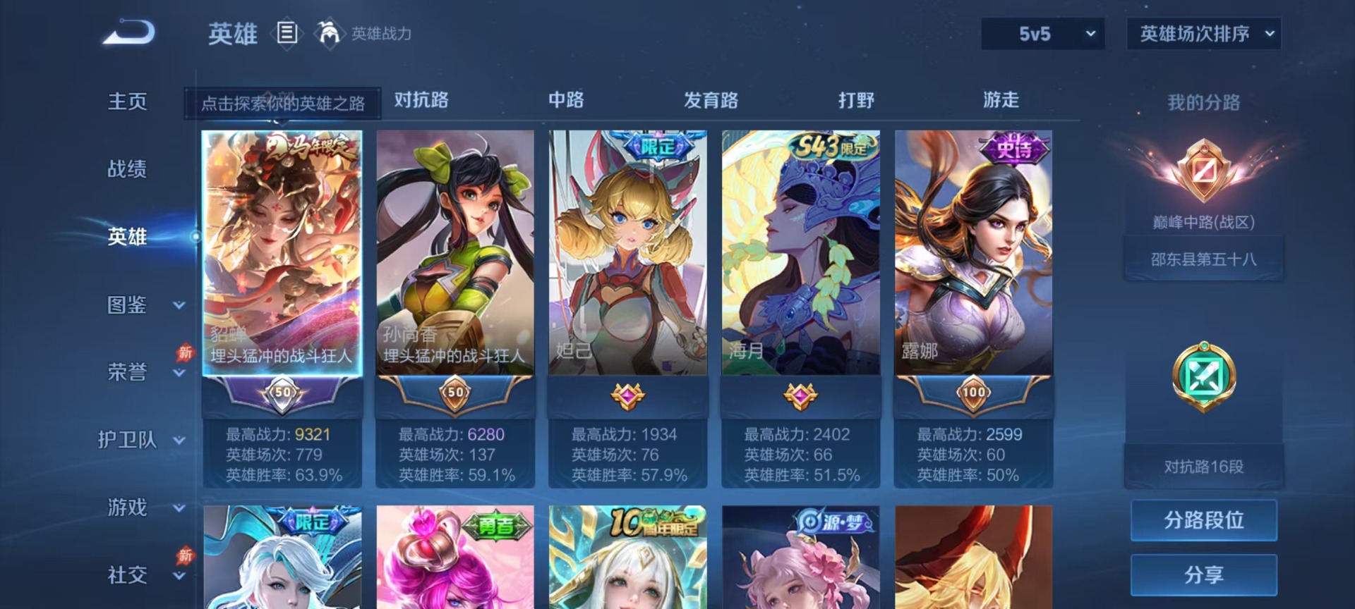 WZLX4348753王者荣耀账号详情图3
