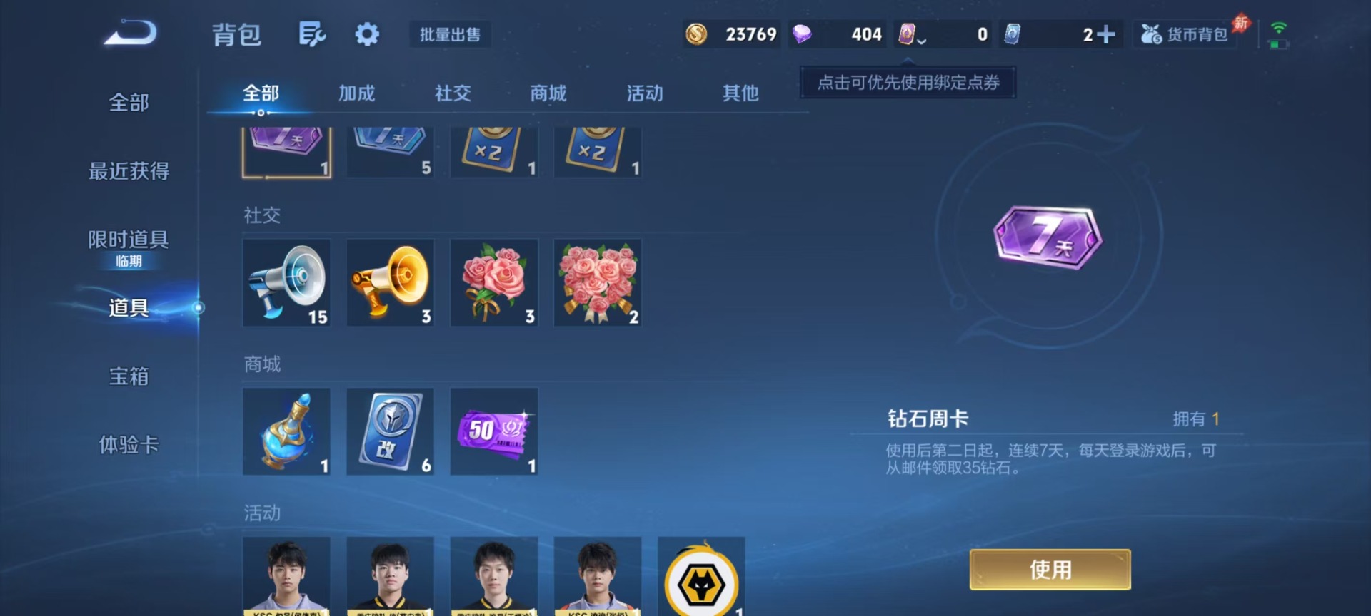 WZLX4348753王者荣耀账号详情图9