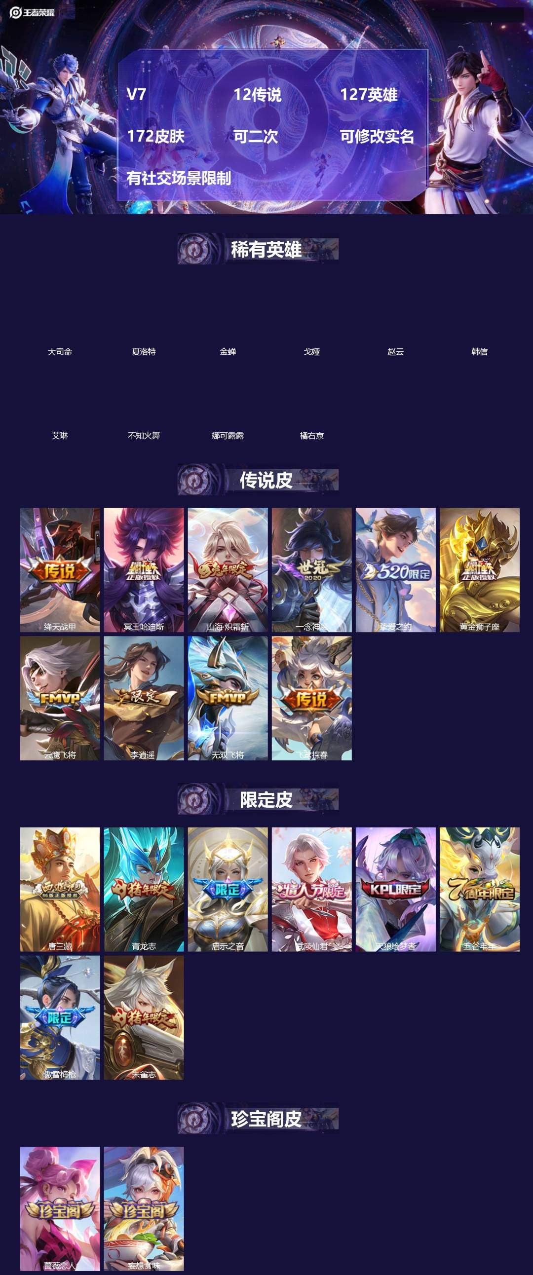 王者荣耀账号安卓VX[]V7 12传说 127英雄 172皮肤 可二次 可修改实名 有社交场景限制
【英雄全皮】大禹全皮
【稀有英雄】大司命,韩信(韩跳跳),夏洛特(夏师傅),艾琳,橘右京(橘子),娜可露露(鸟人),不知
