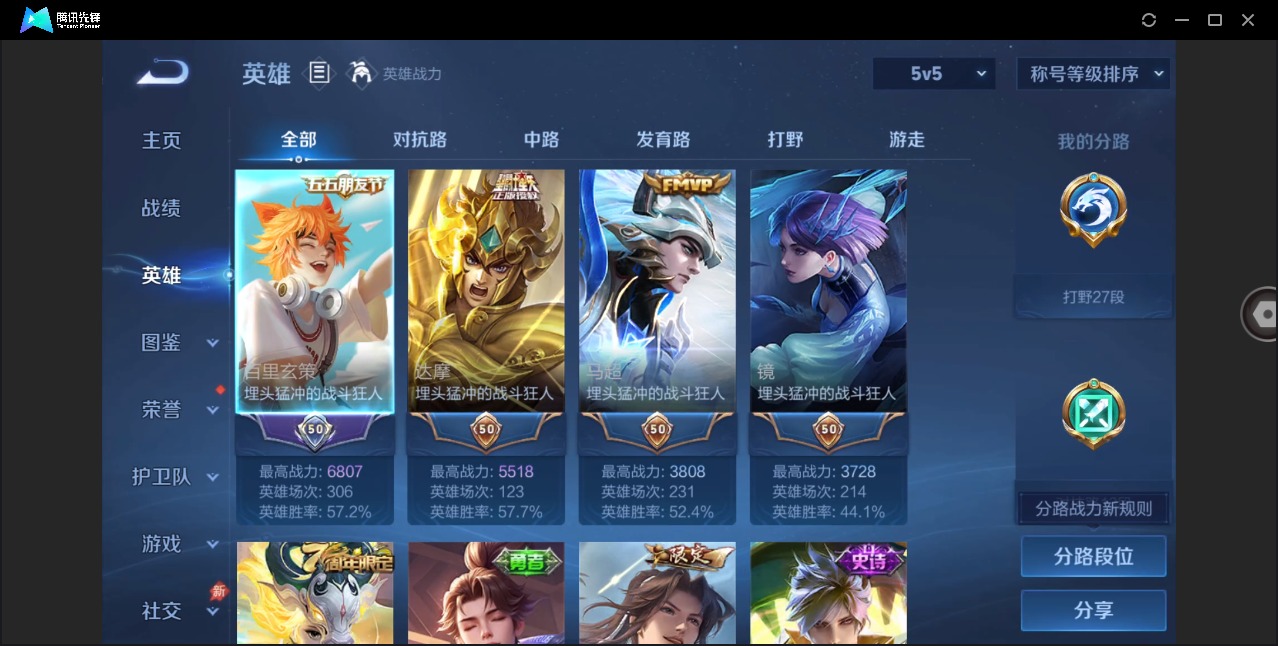 WZLX4306207王者荣耀账号详情图4