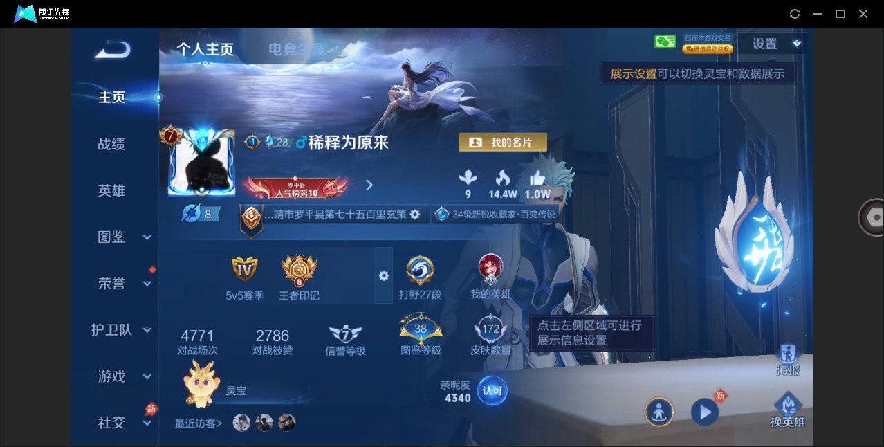 WZLX4334091王者荣耀账号详情图3