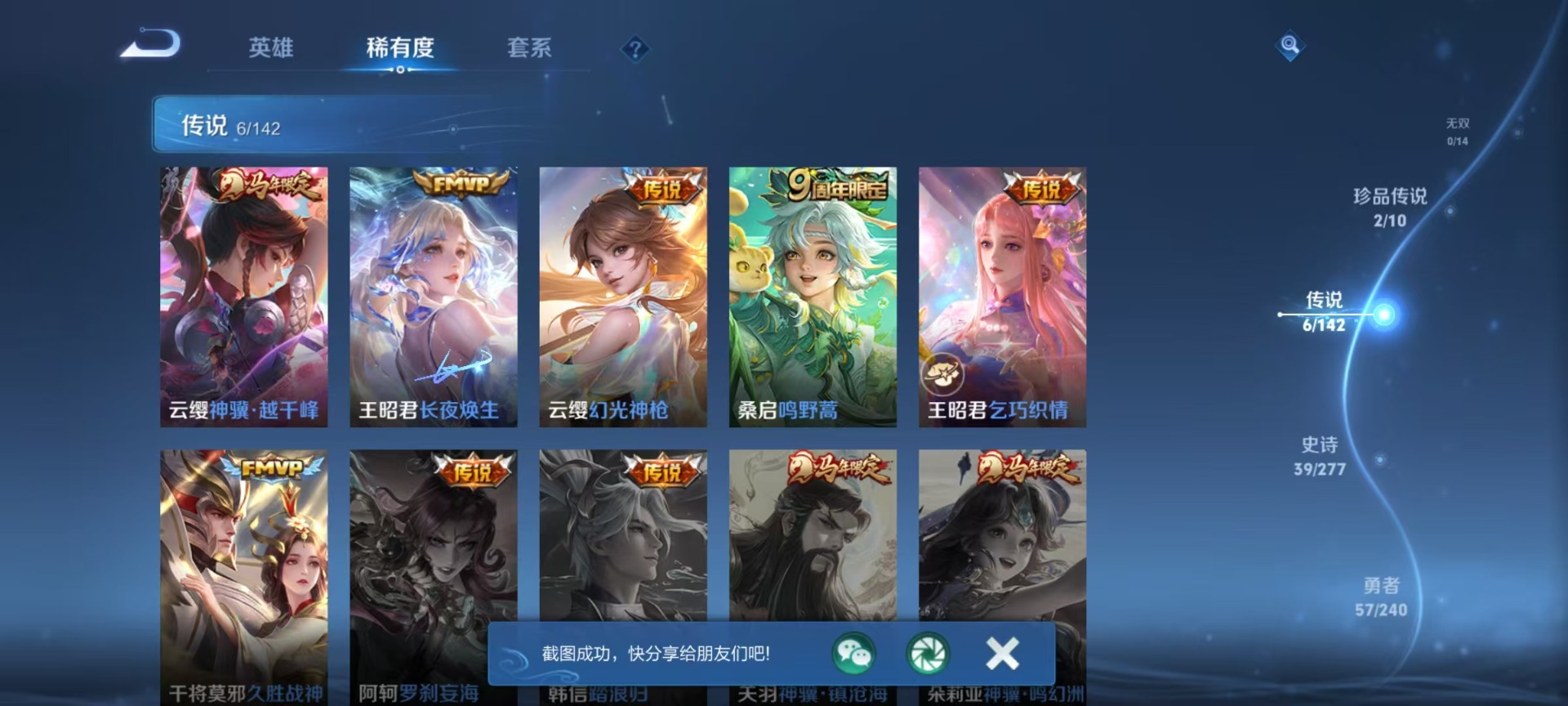 WZLX4334098王者荣耀账号详情图3