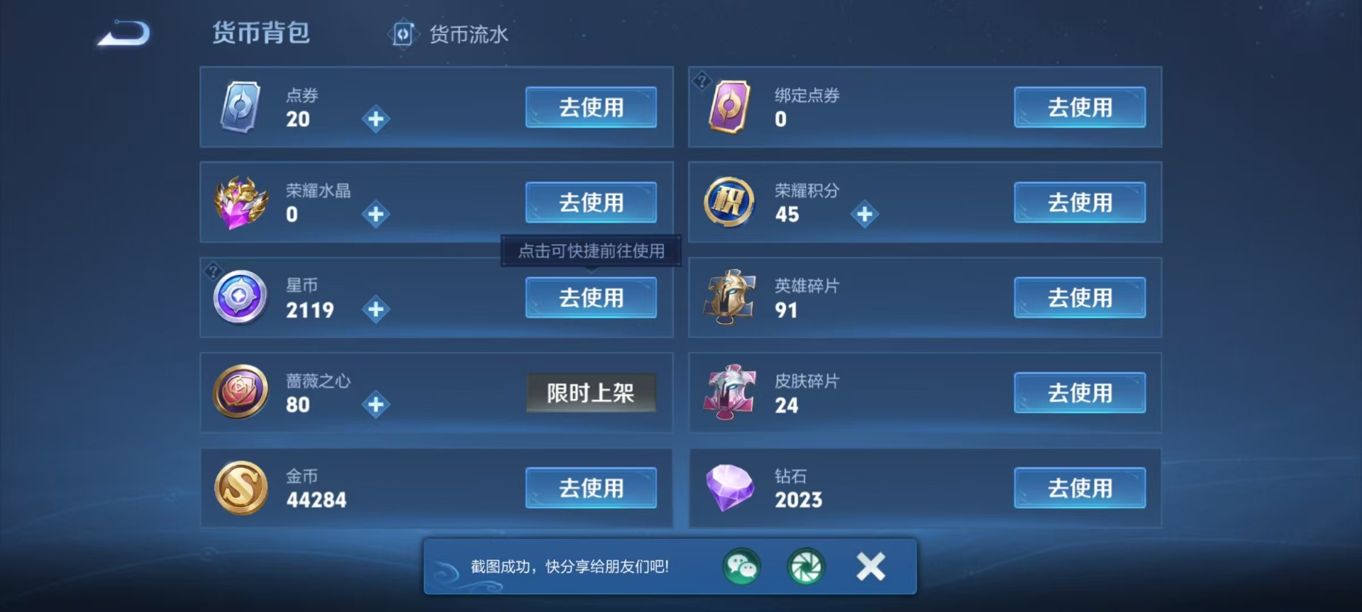 WZLX4334098王者荣耀账号详情图7