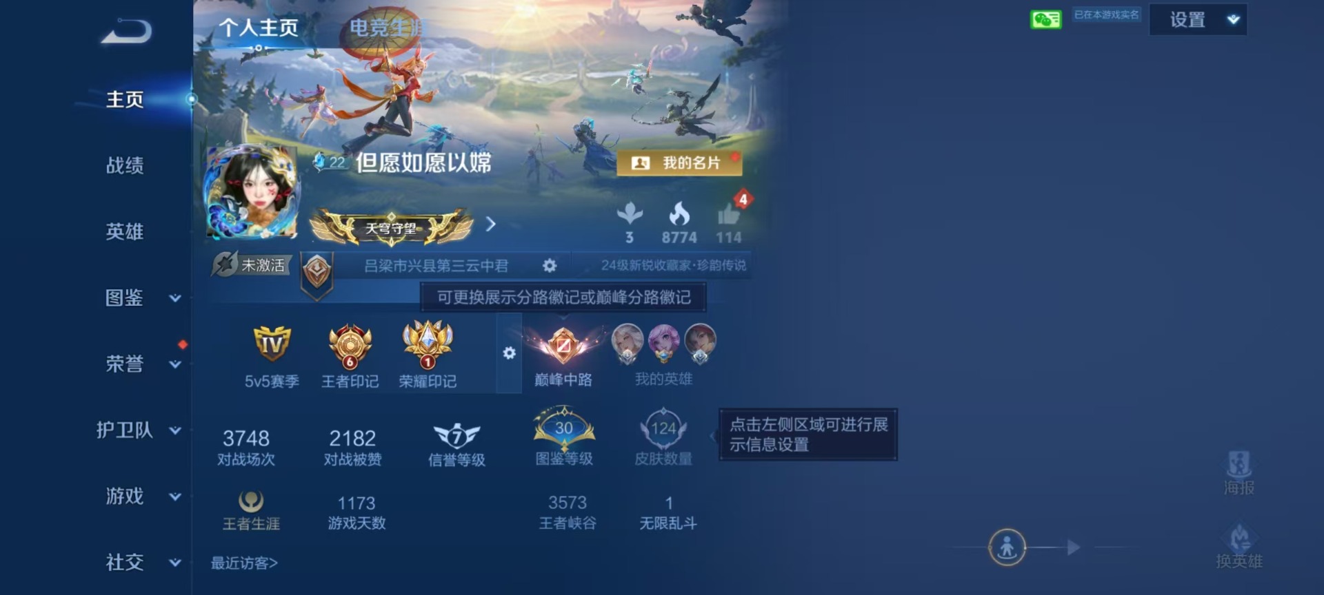 WZLX4334098王者荣耀账号详情图12