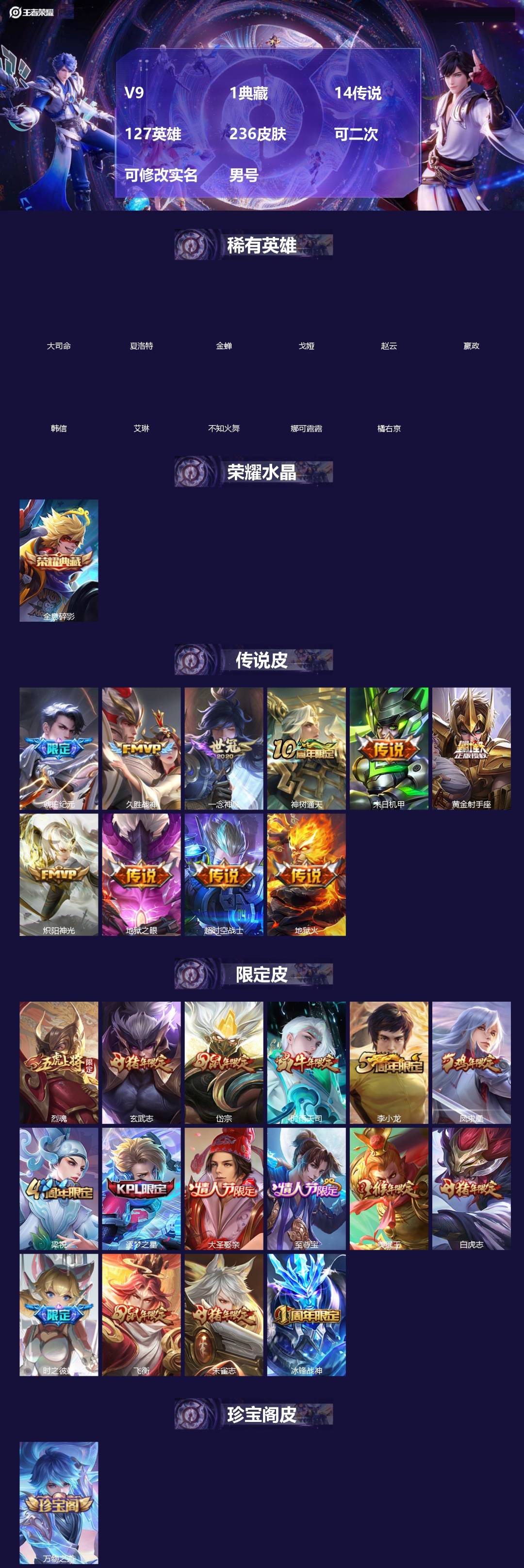 王者荣耀账号苹果VX[]V9 1典藏 14传说 127英雄 236皮肤 可二次 可修改实名 男号 
【英雄全皮】孙权全皮,蚩奼全皮,大禹全皮
【稀有英雄】大司命,嬴政(始皇帝),韩信(韩跳跳),夏洛特(夏师傅),艾琳,橘