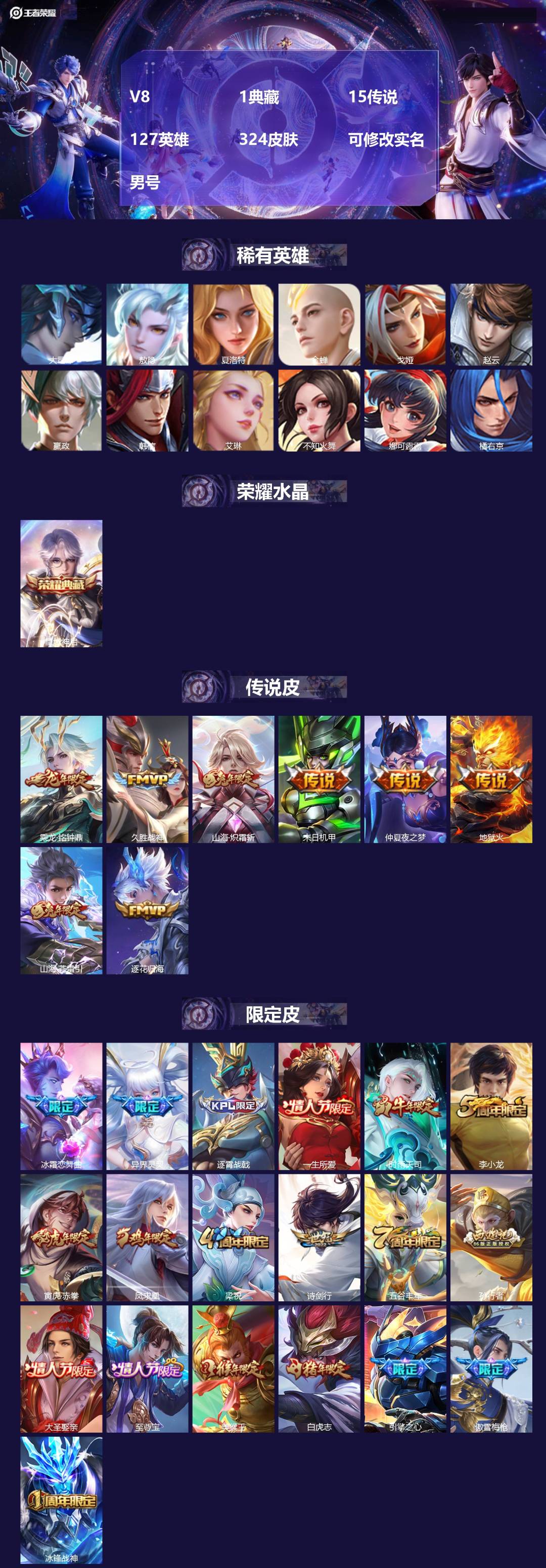 王者荣耀账号苹果QQ[18712862]V8 1典藏 15传说 127英雄 324皮肤 可修改实名 男号 
【英雄全皮】