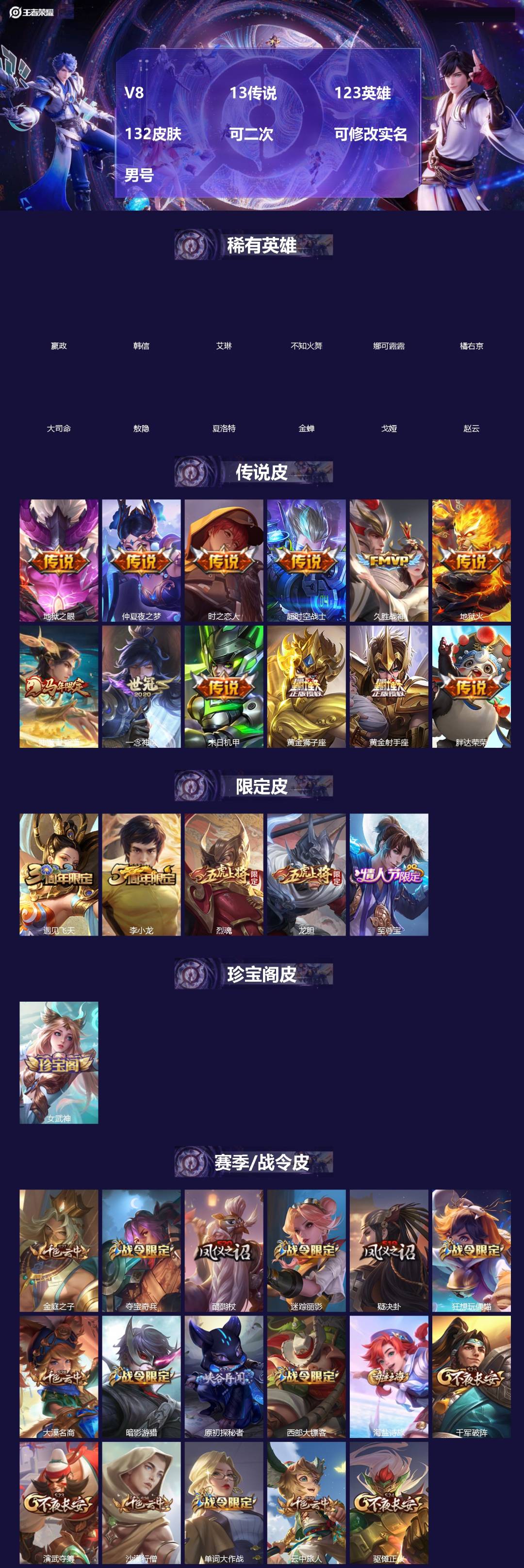 王者荣耀账号安卓QQ[18713147]V8 13传说 123英雄 132皮肤 可二次 可修改实名 男号 
【英雄全皮】