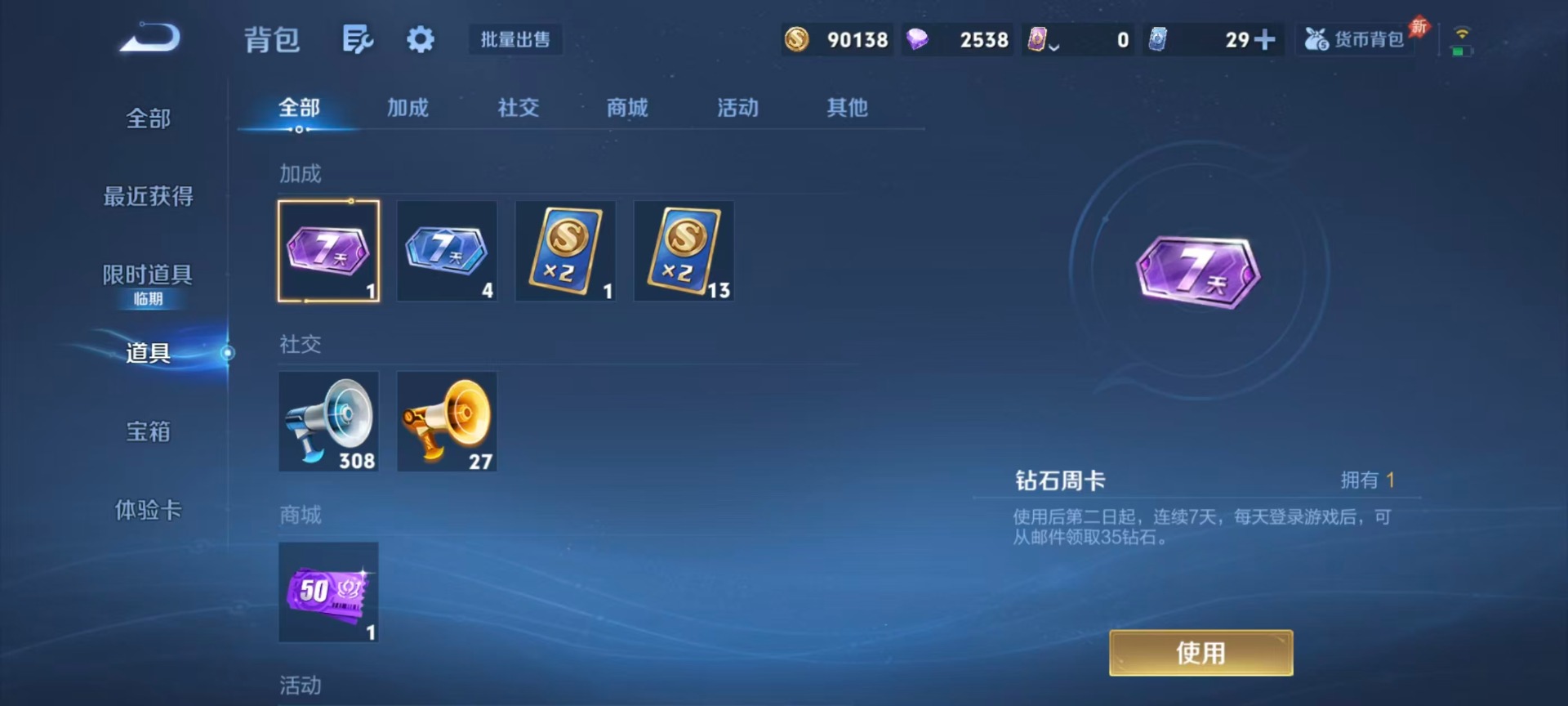 WZQM4307215王者荣耀账号详情图7