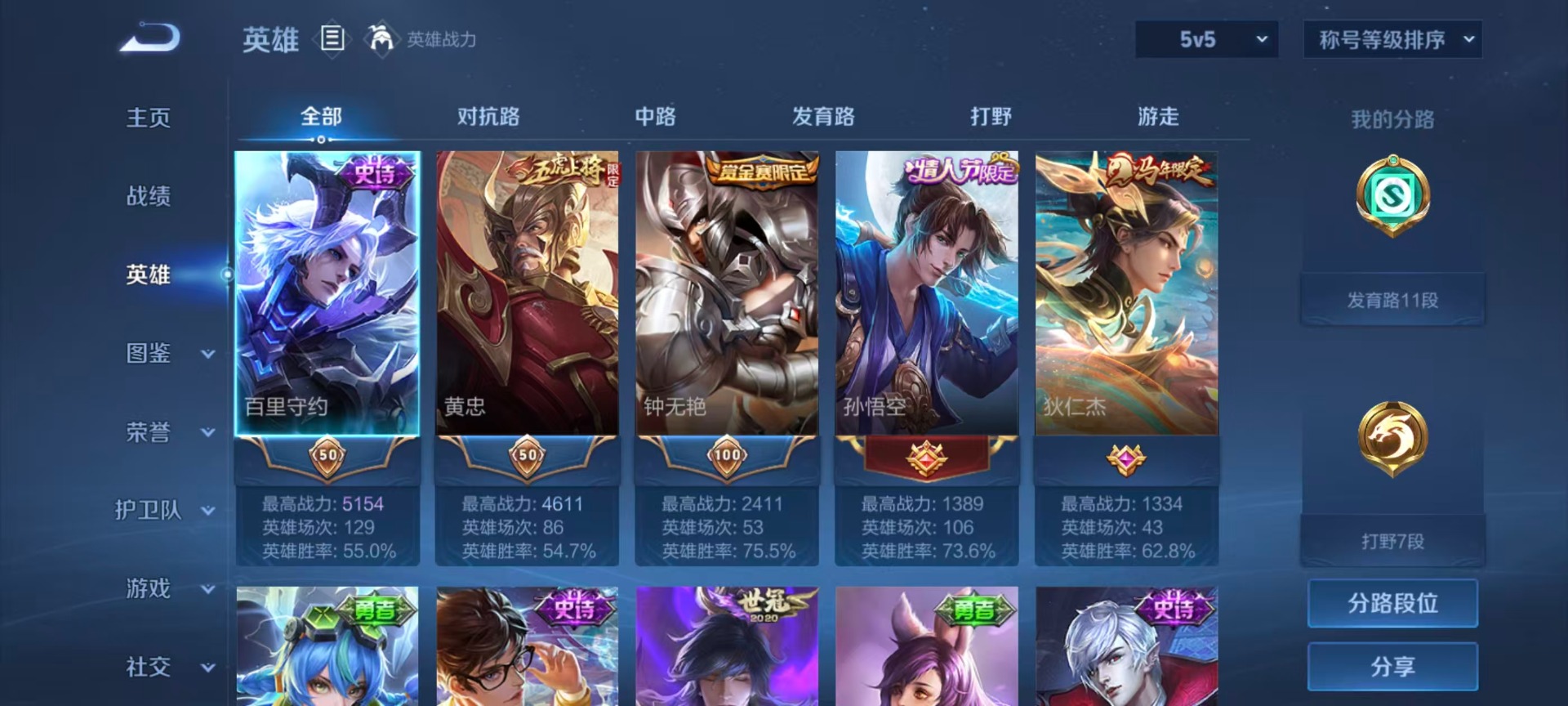 WZQM4307215王者荣耀账号详情图15