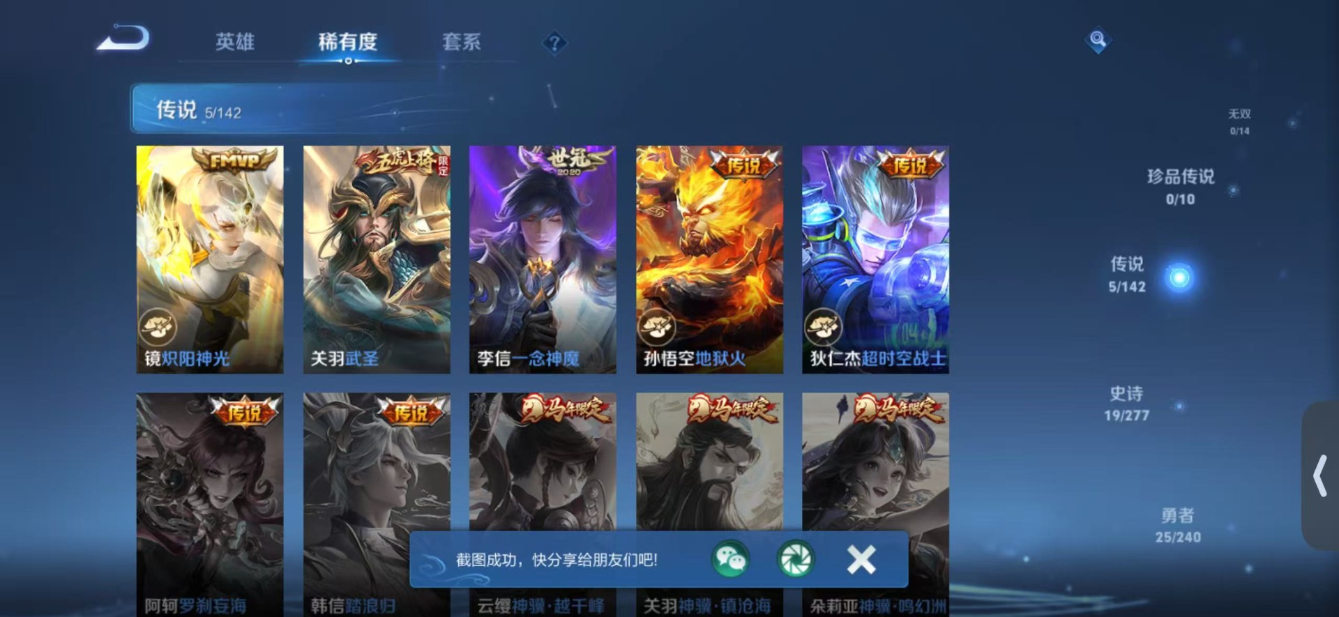 WZLX4306269王者荣耀账号详情图5