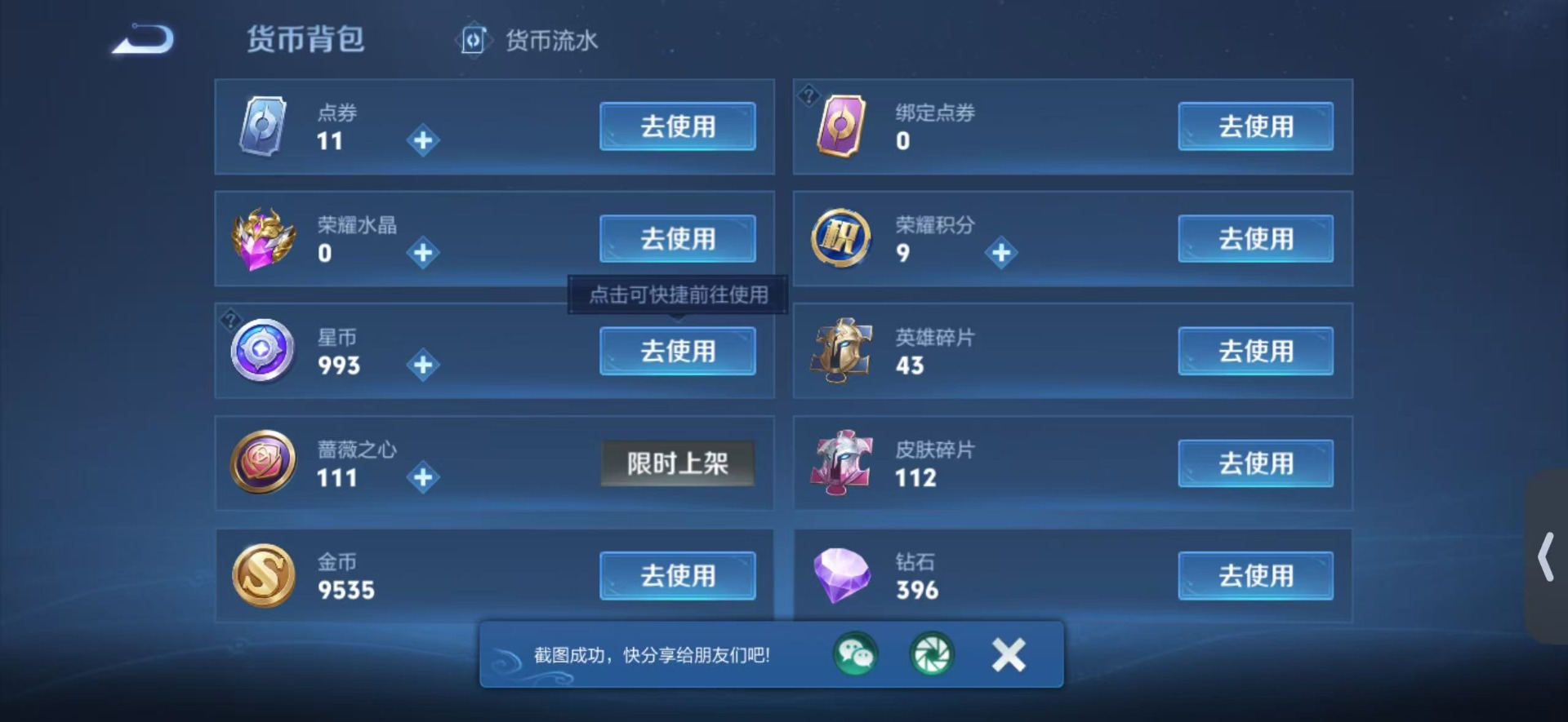 WZLX4306269王者荣耀账号详情图11