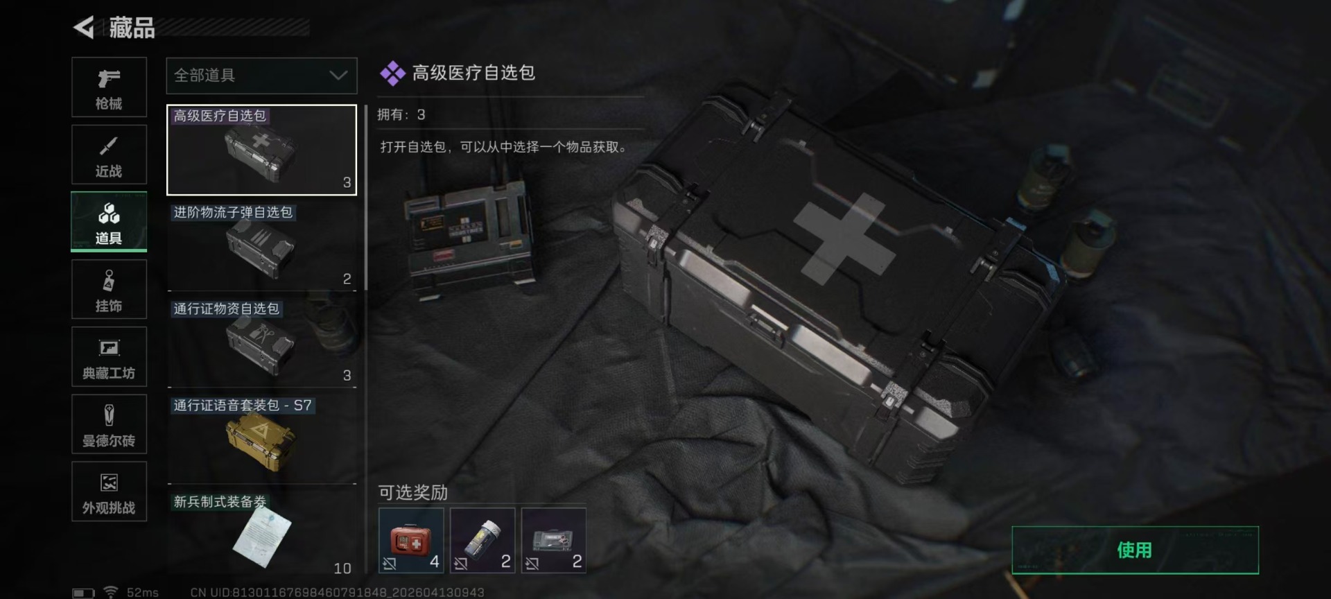 SJZQM499213三角洲行动账号详情图9