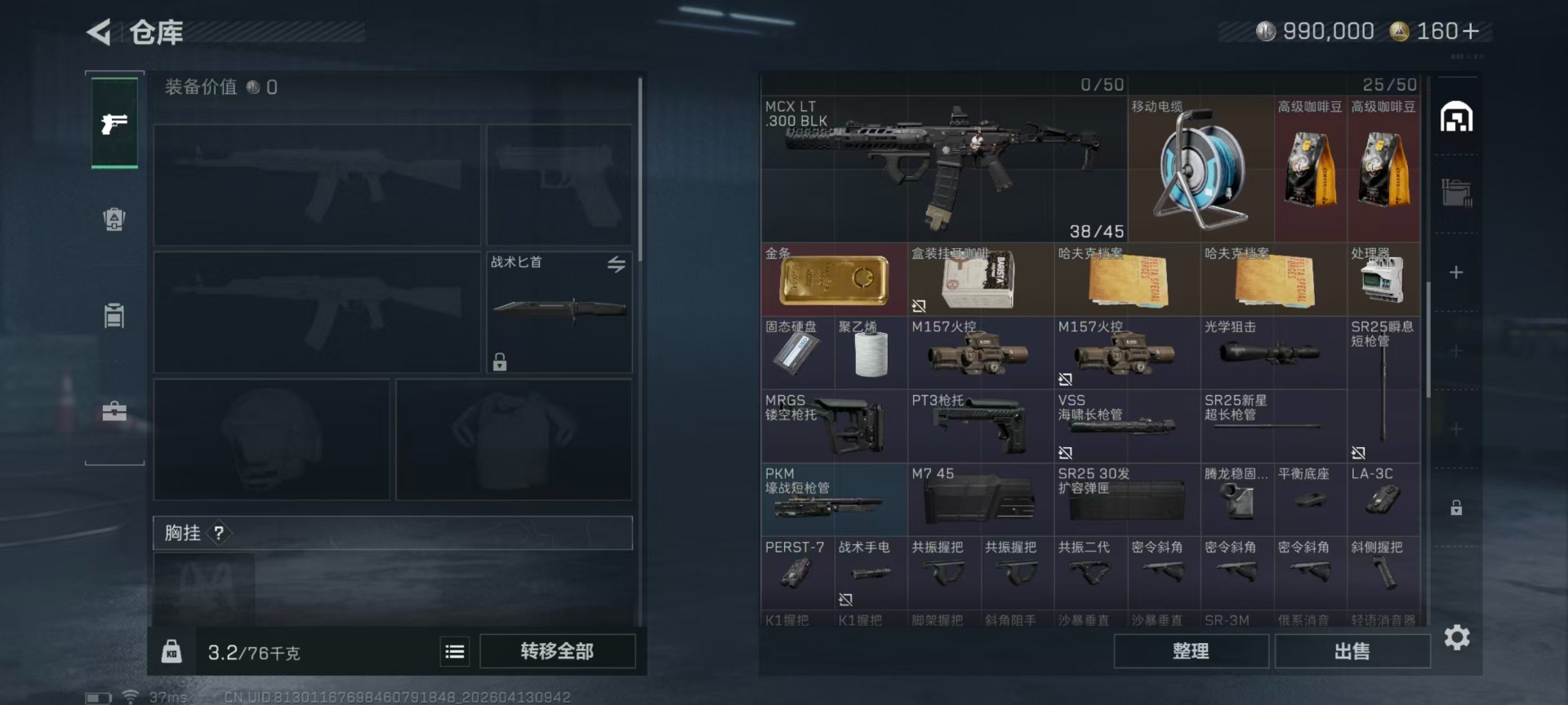 SJZQM499213三角洲行动账号详情图23