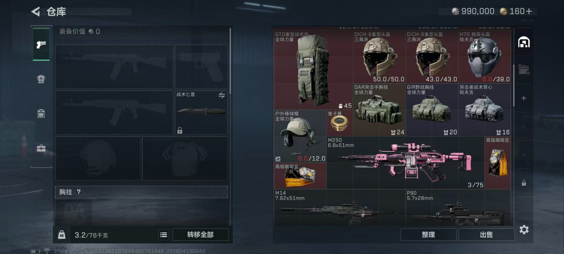 SJZQM499213三角洲行动账号详情图24